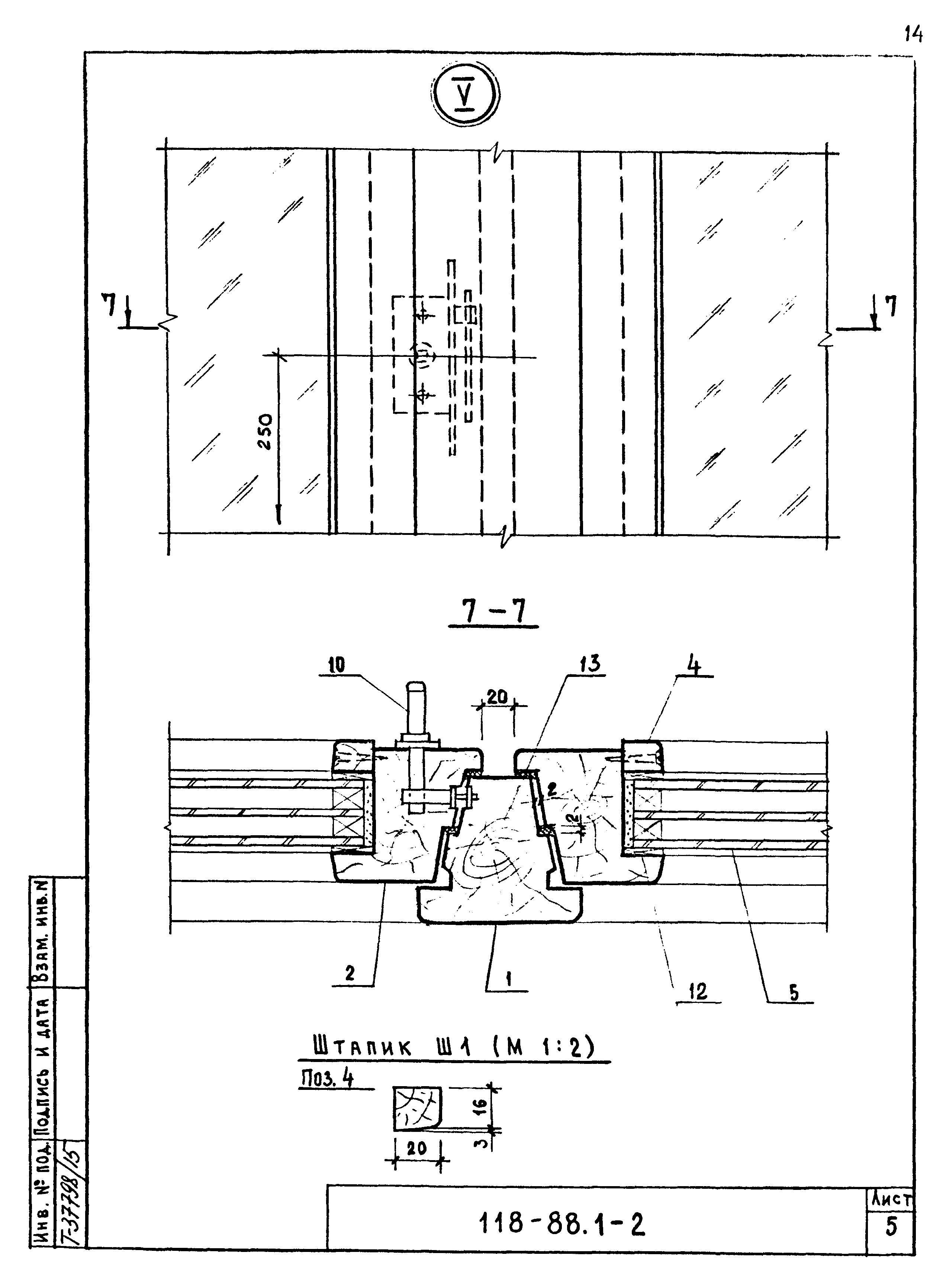 Шифр 118-88