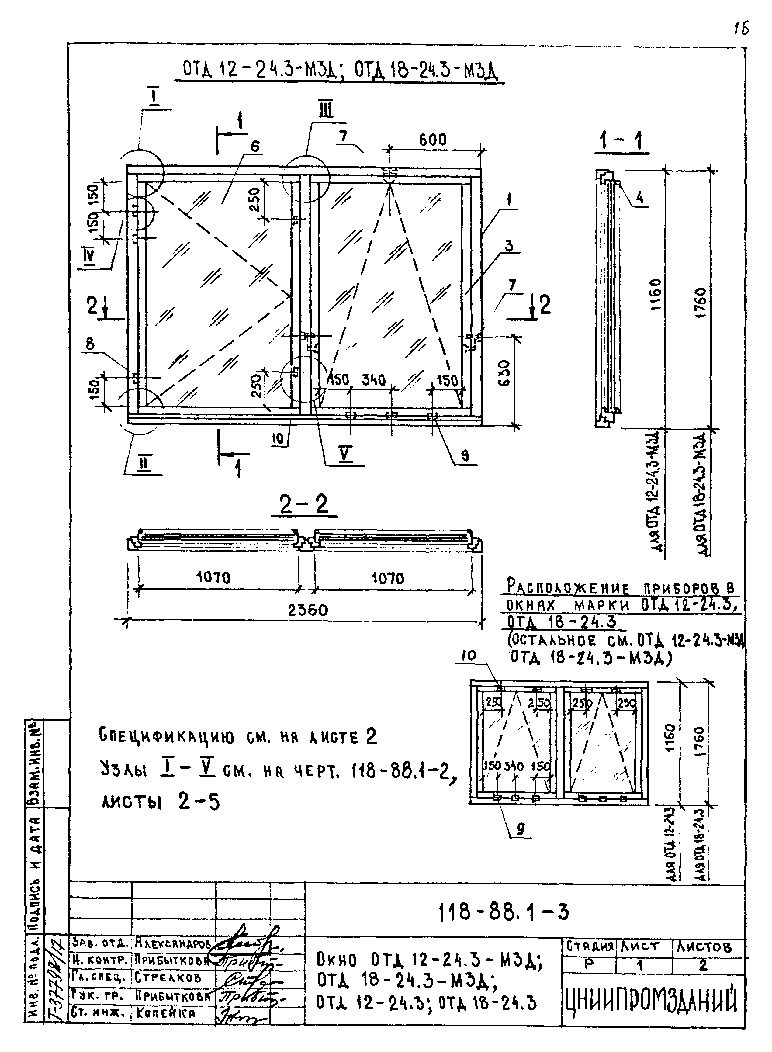 Шифр 118-88