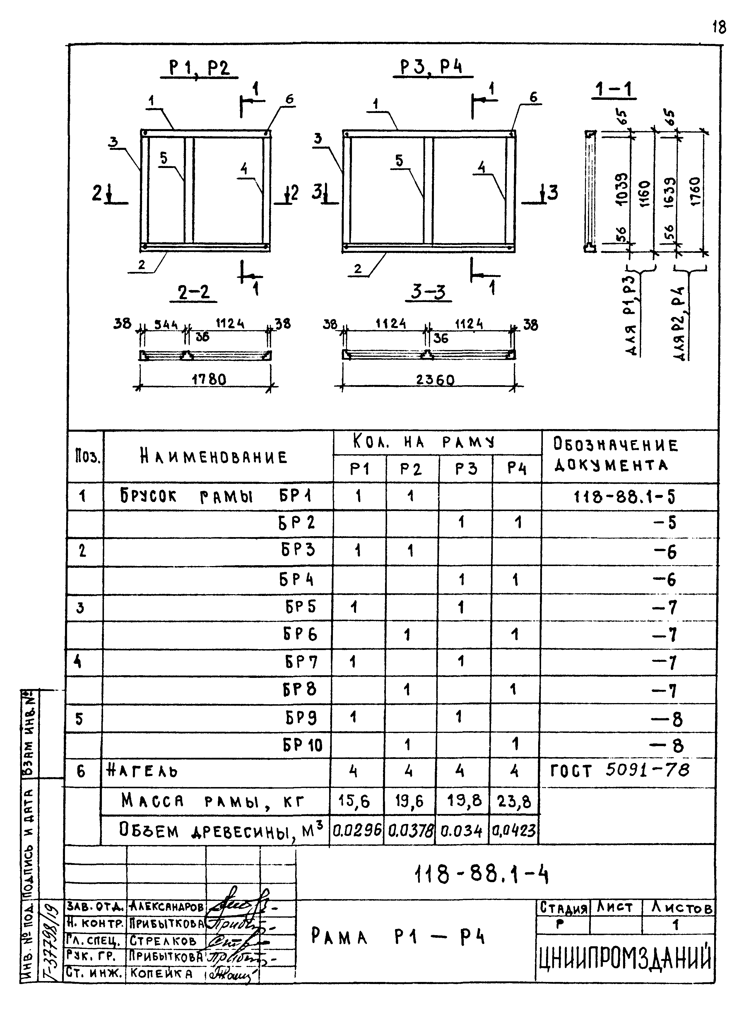 Шифр 118-88