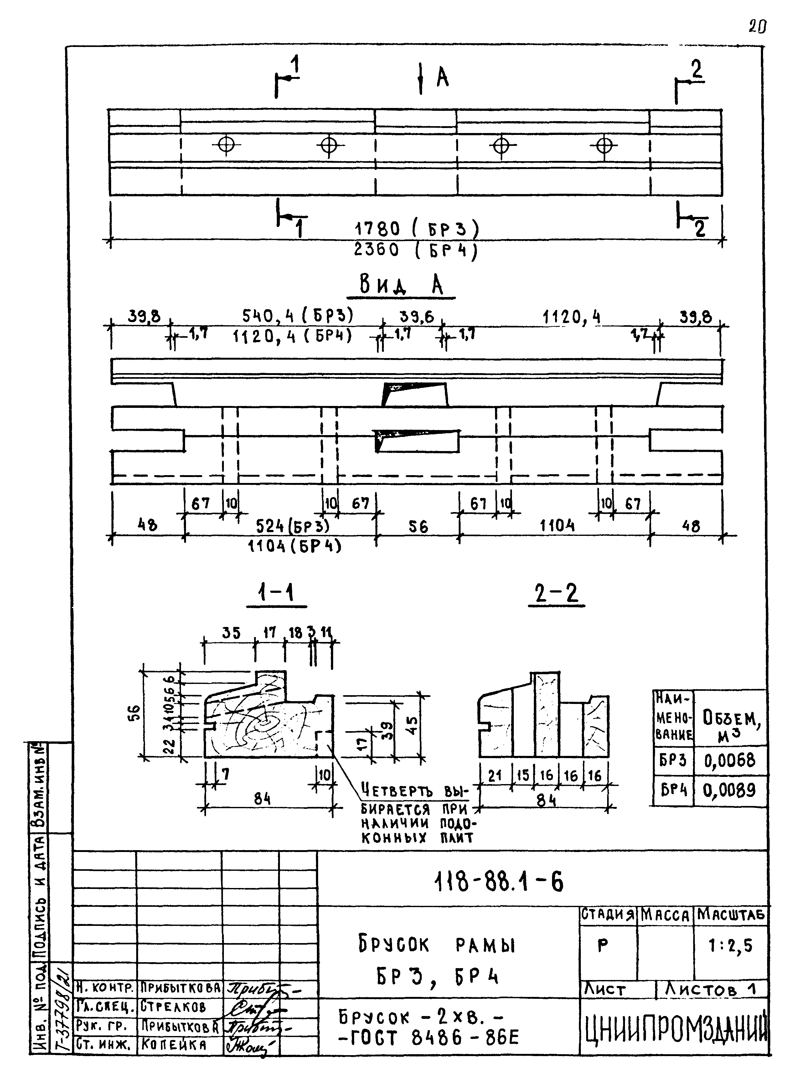 Шифр 118-88