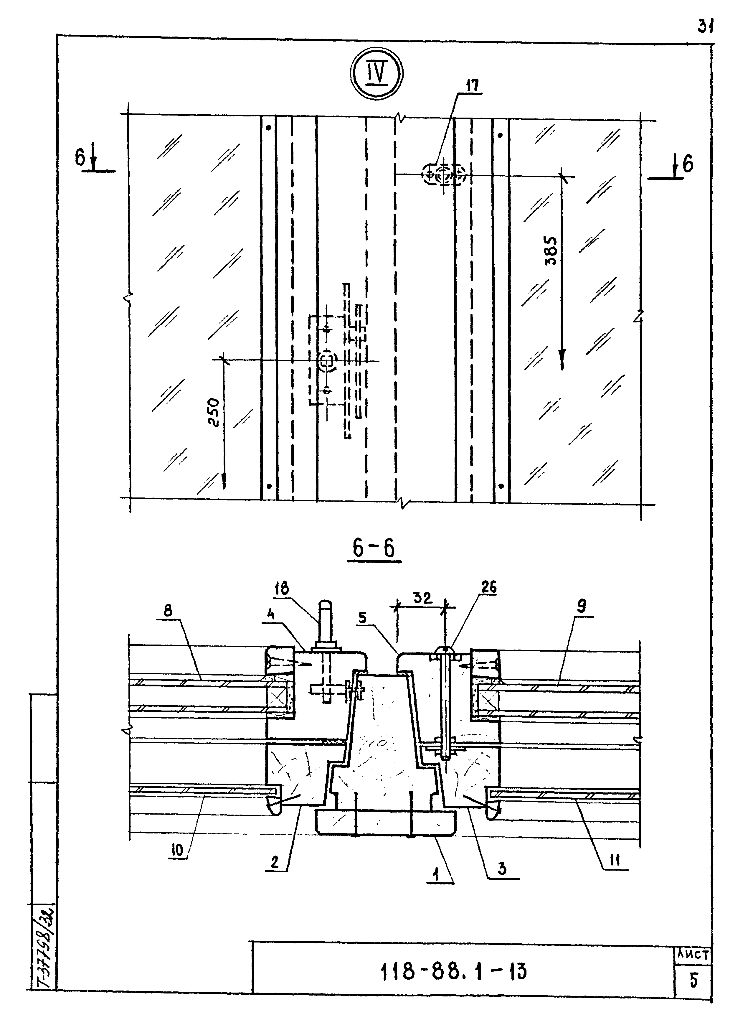 Шифр 118-88