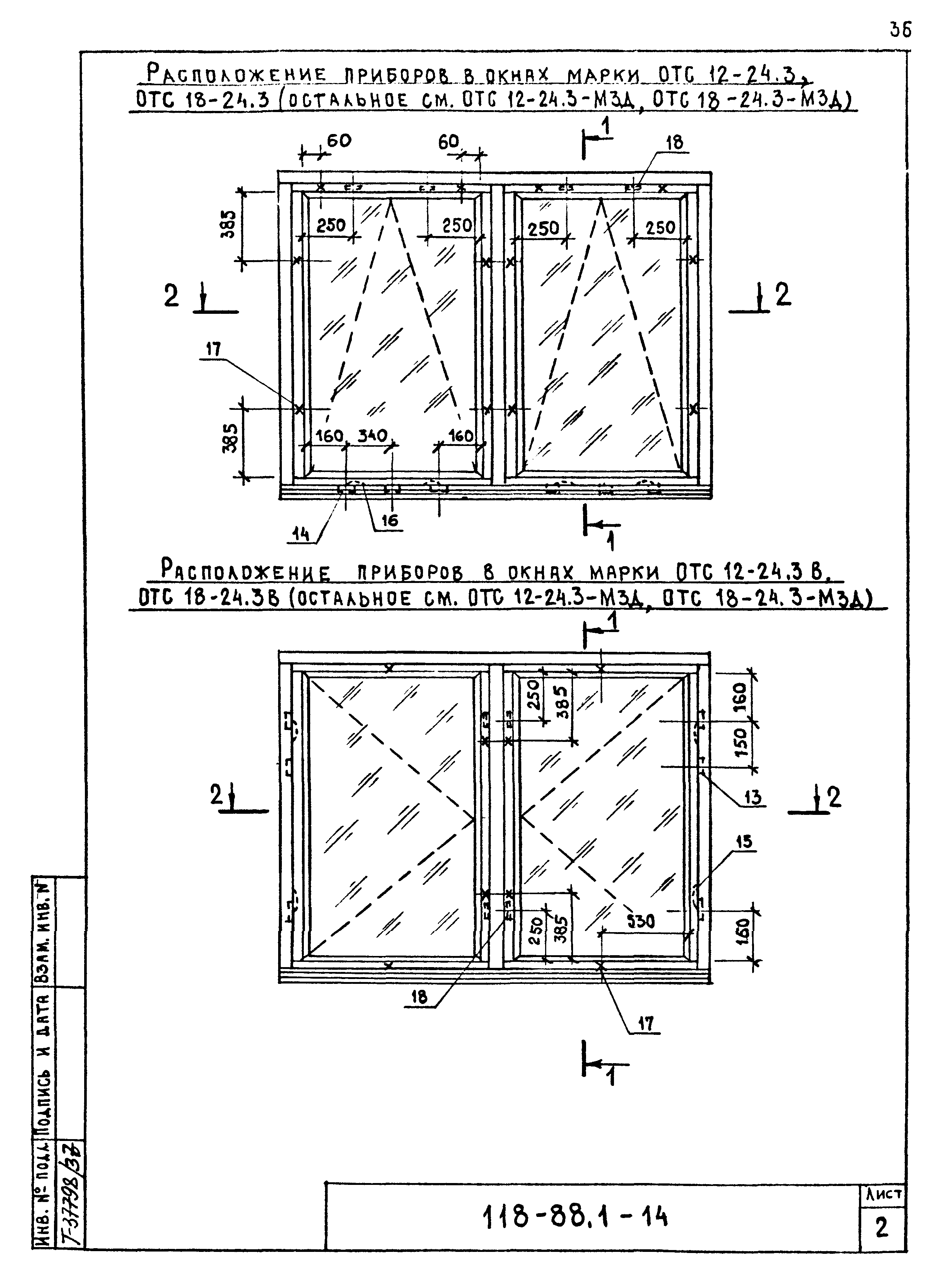 Шифр 118-88