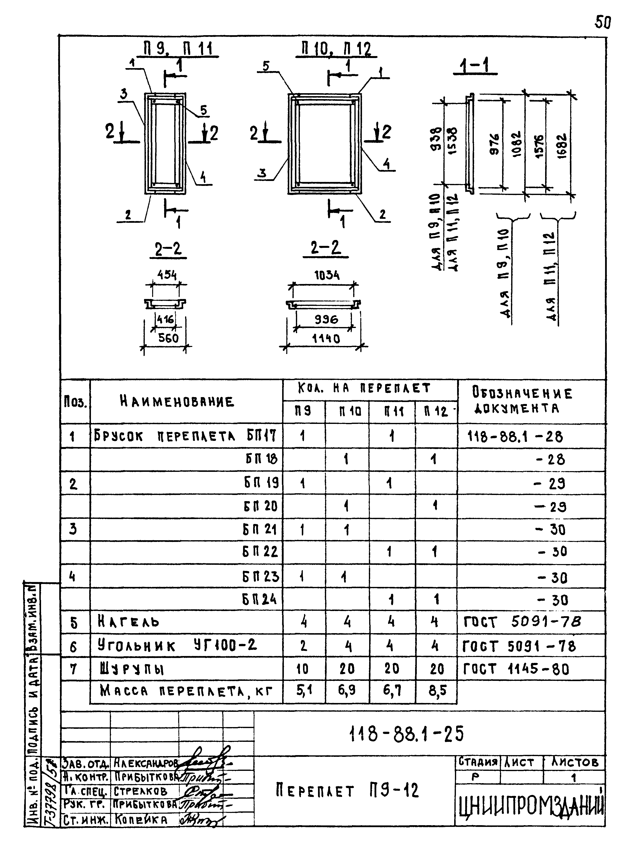 Шифр 118-88