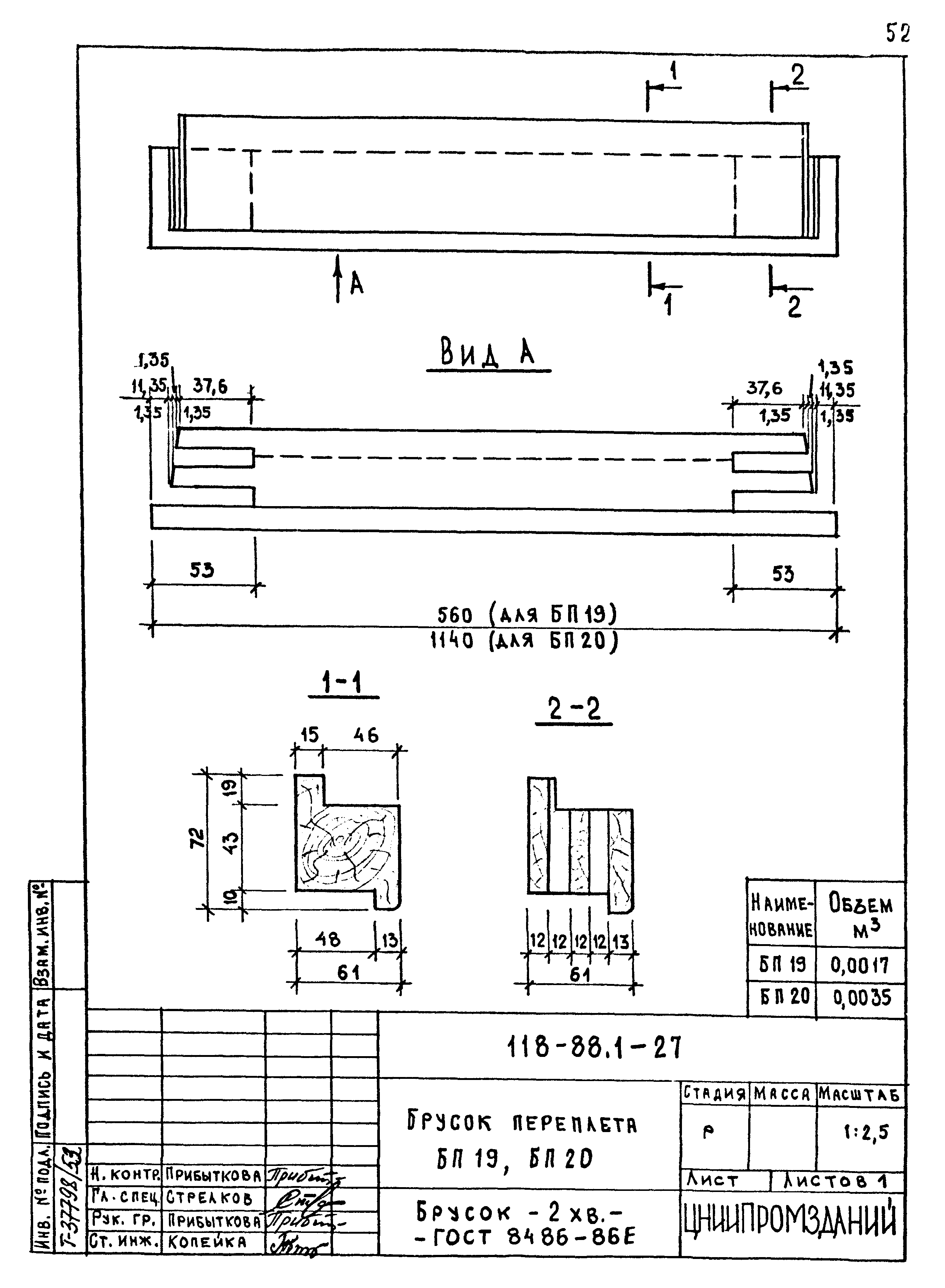 Шифр 118-88