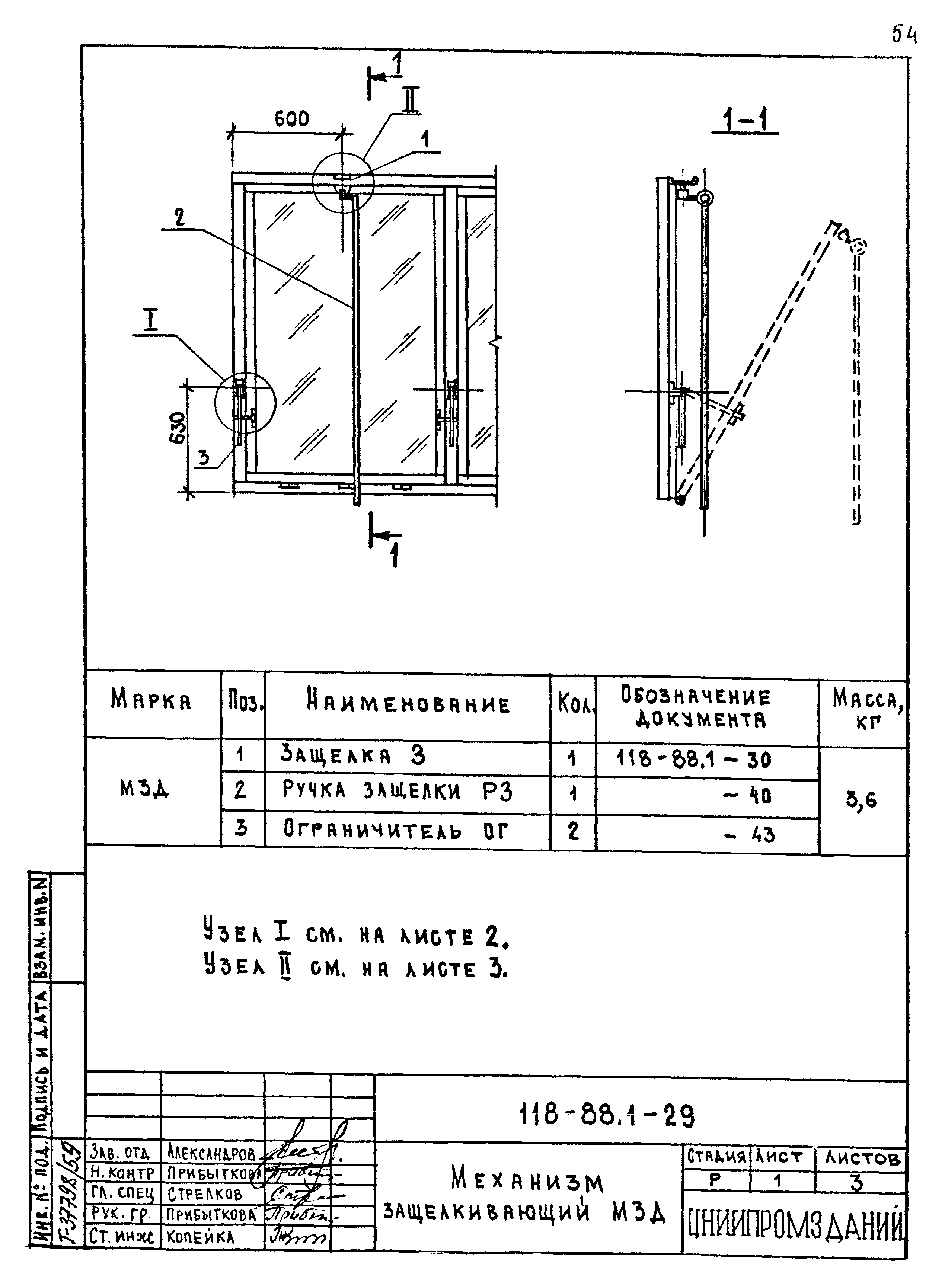 Шифр 118-88