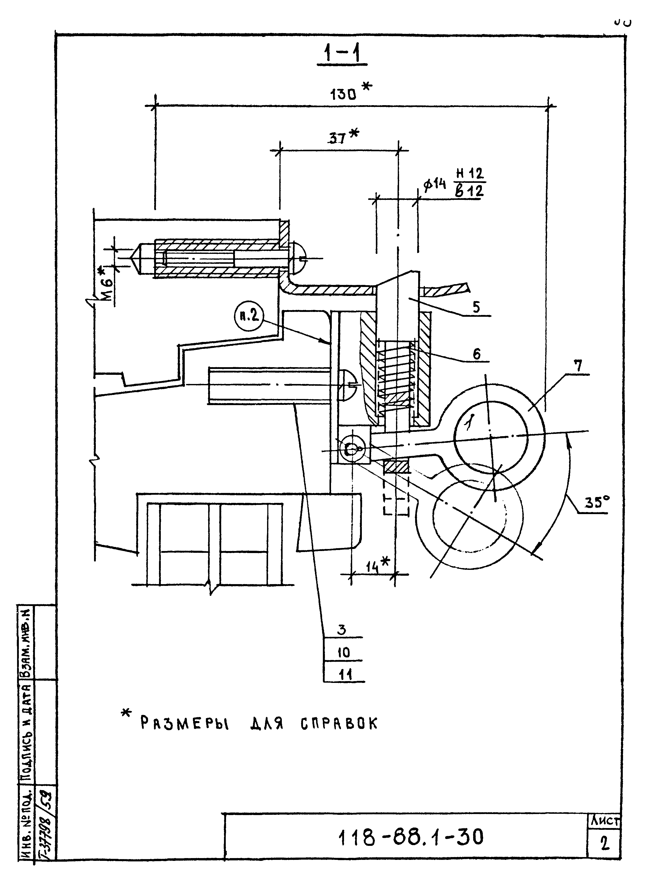 Шифр 118-88