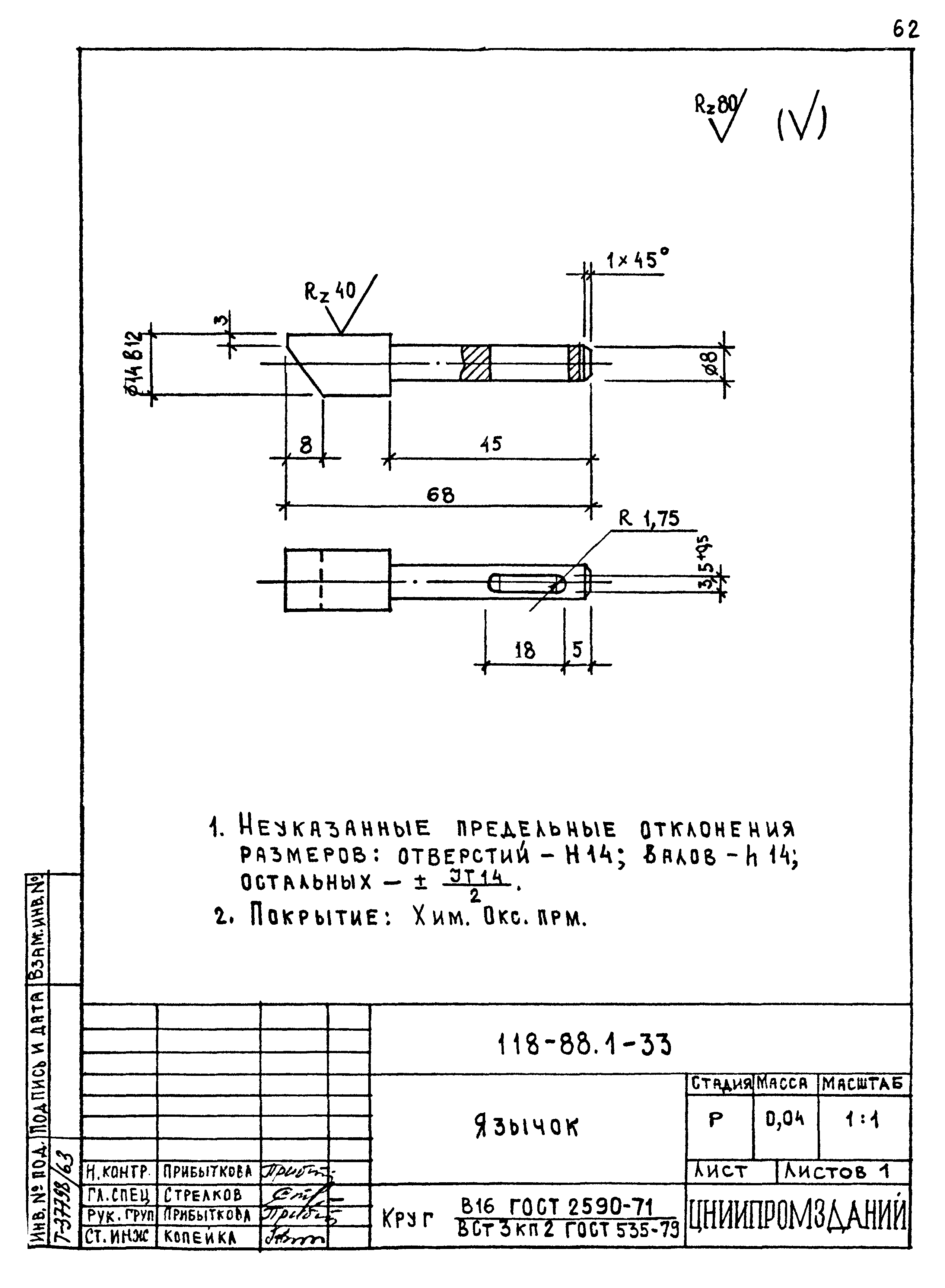 Шифр 118-88