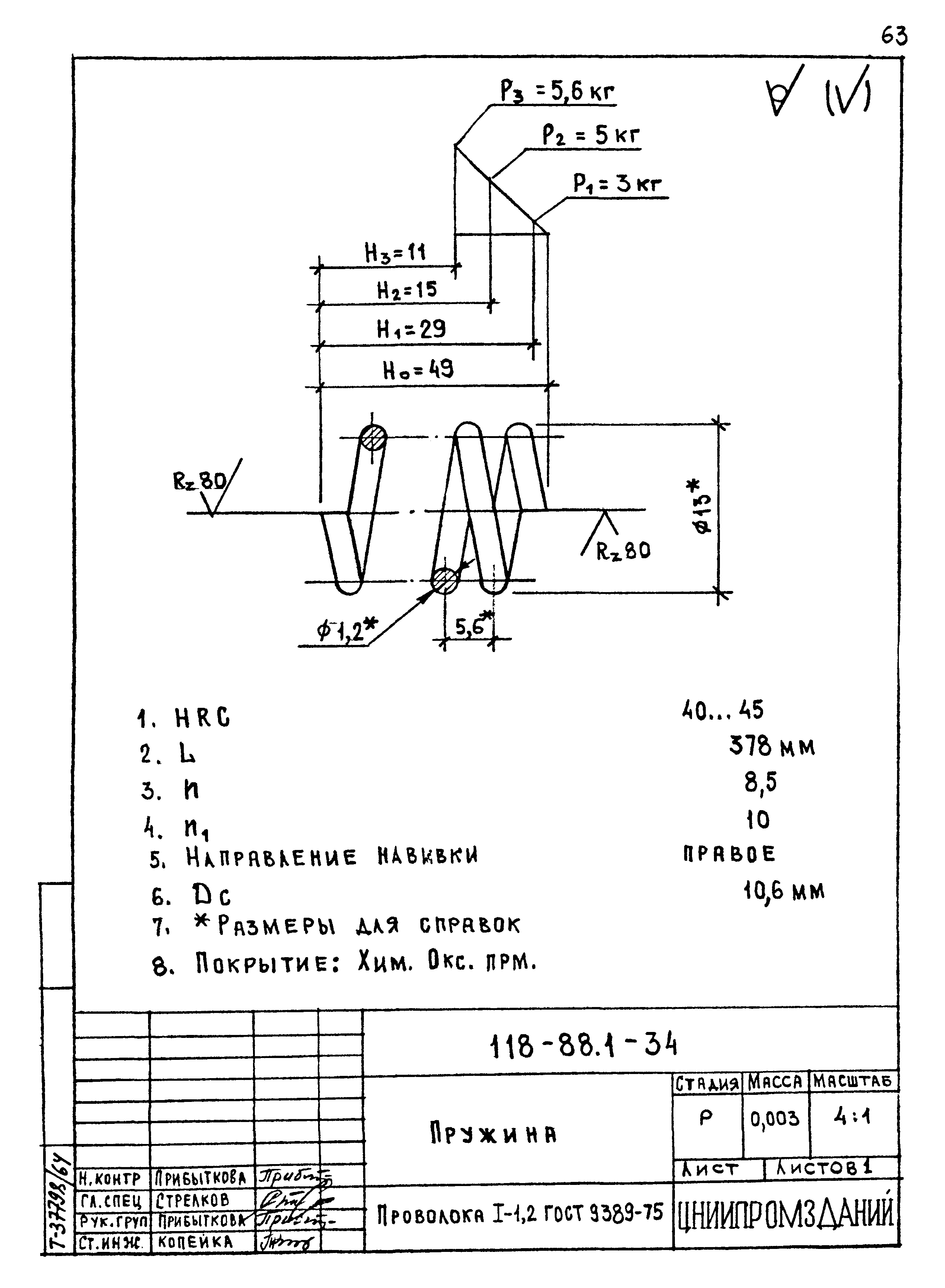 Шифр 118-88