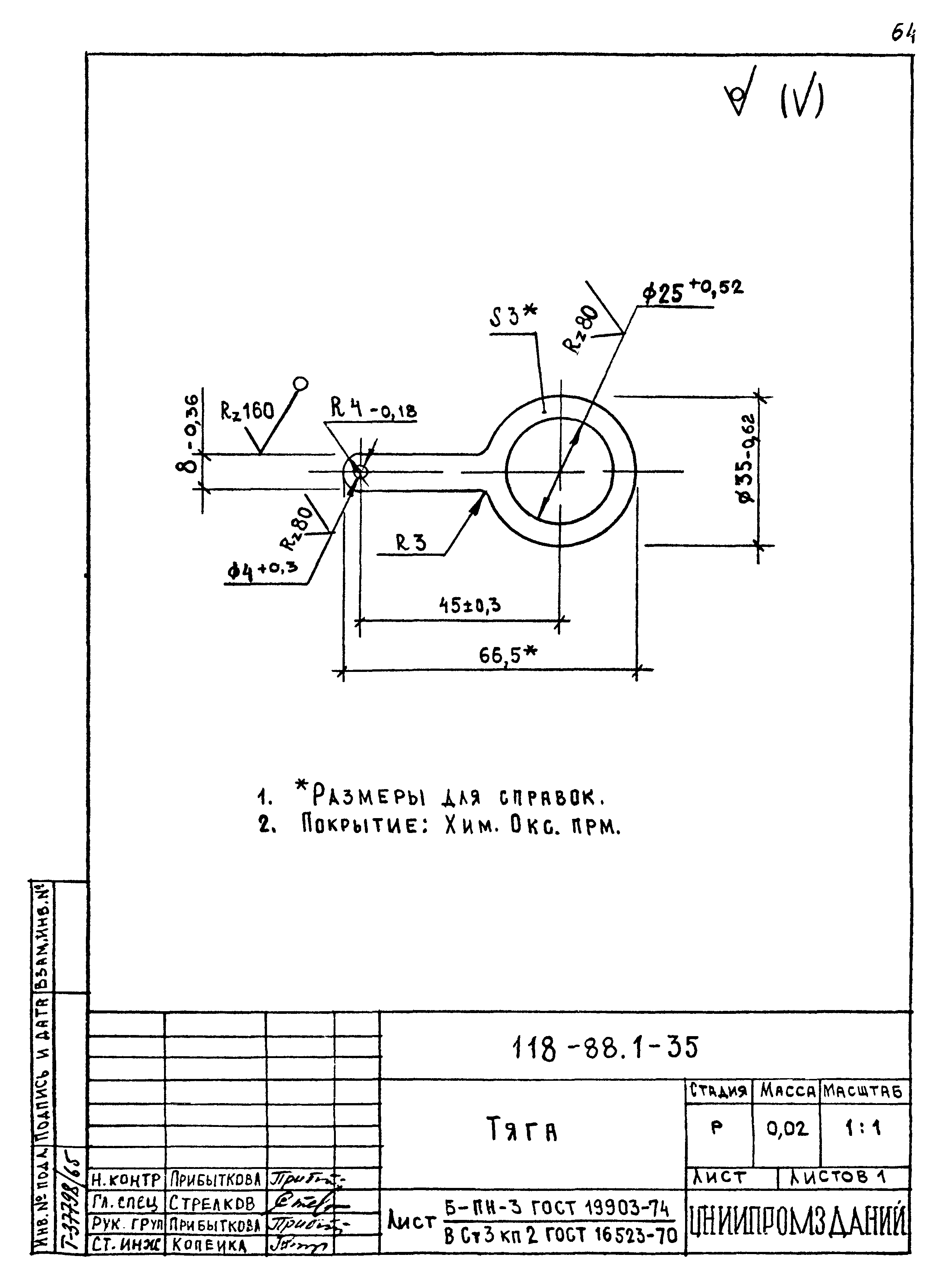 Шифр 118-88