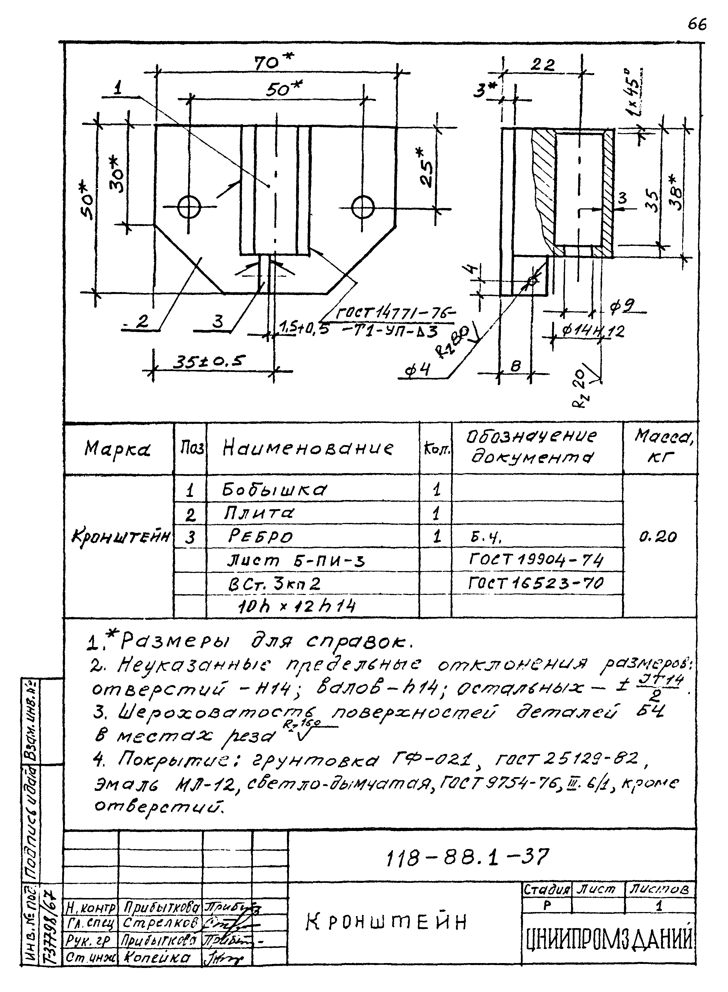 Шифр 118-88