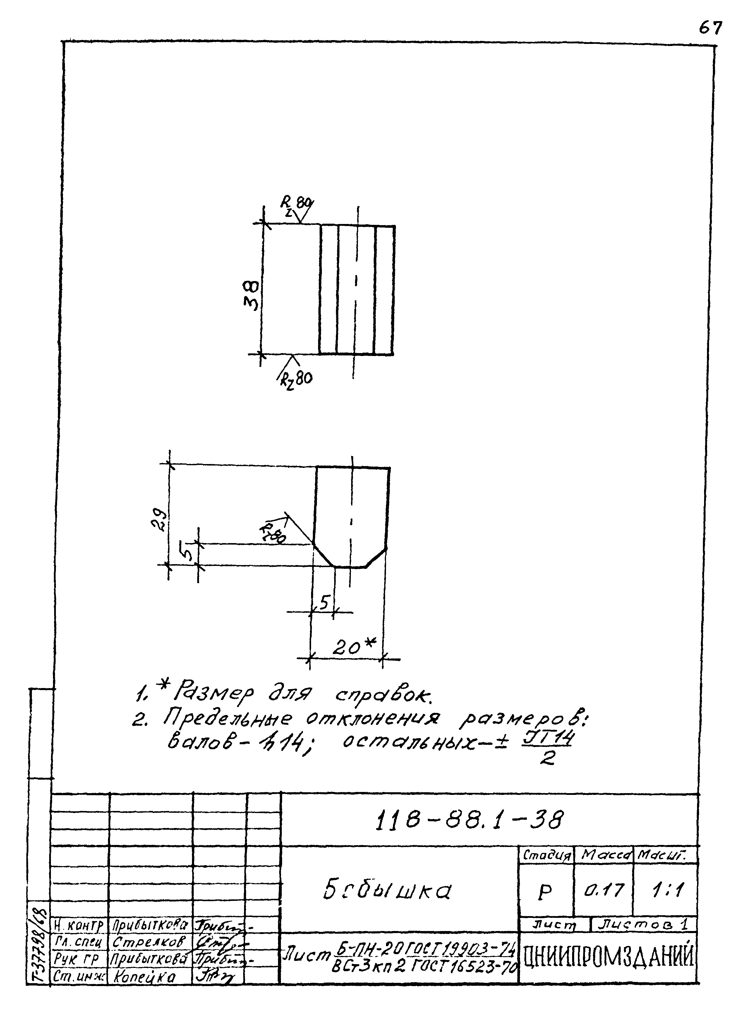 Шифр 118-88