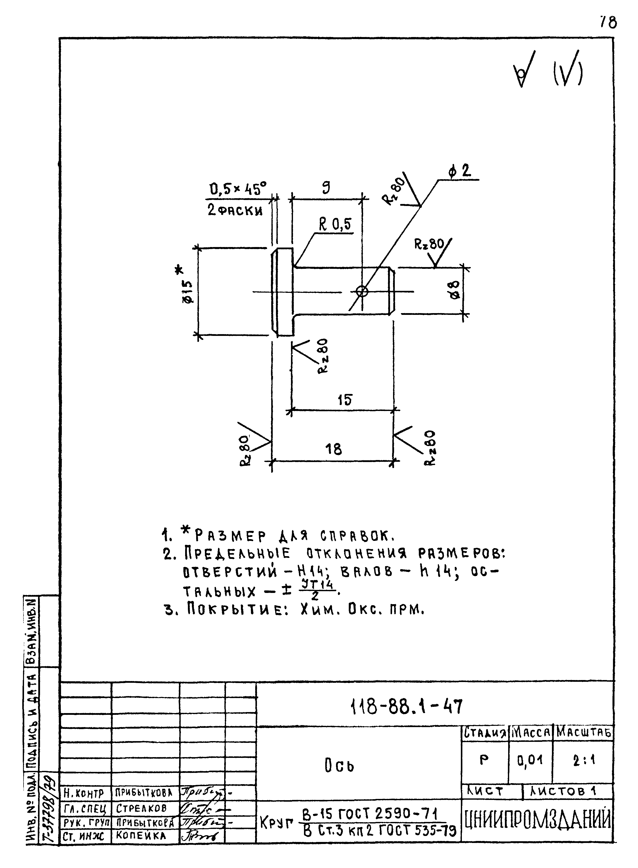 Шифр 118-88