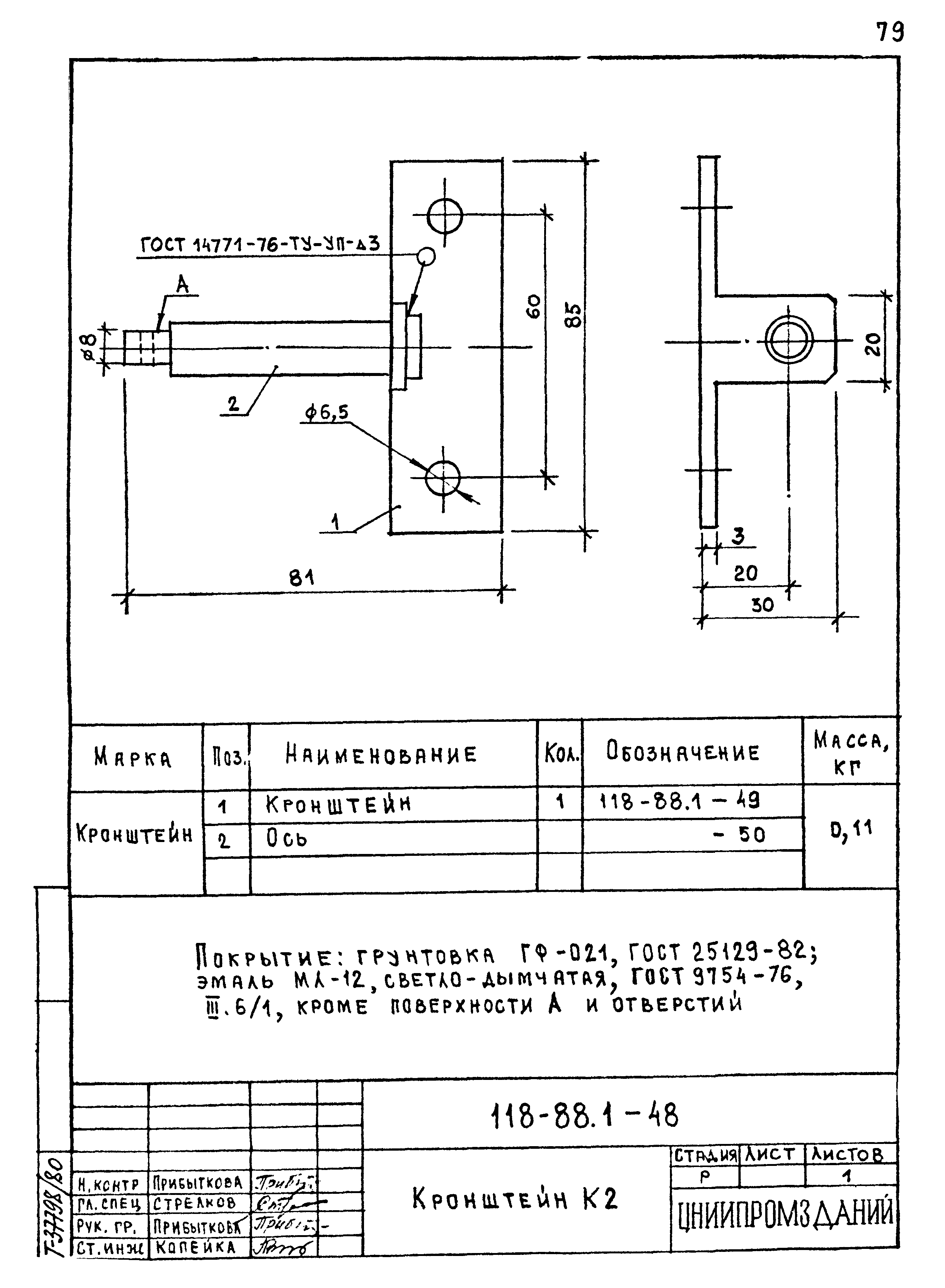 Шифр 118-88