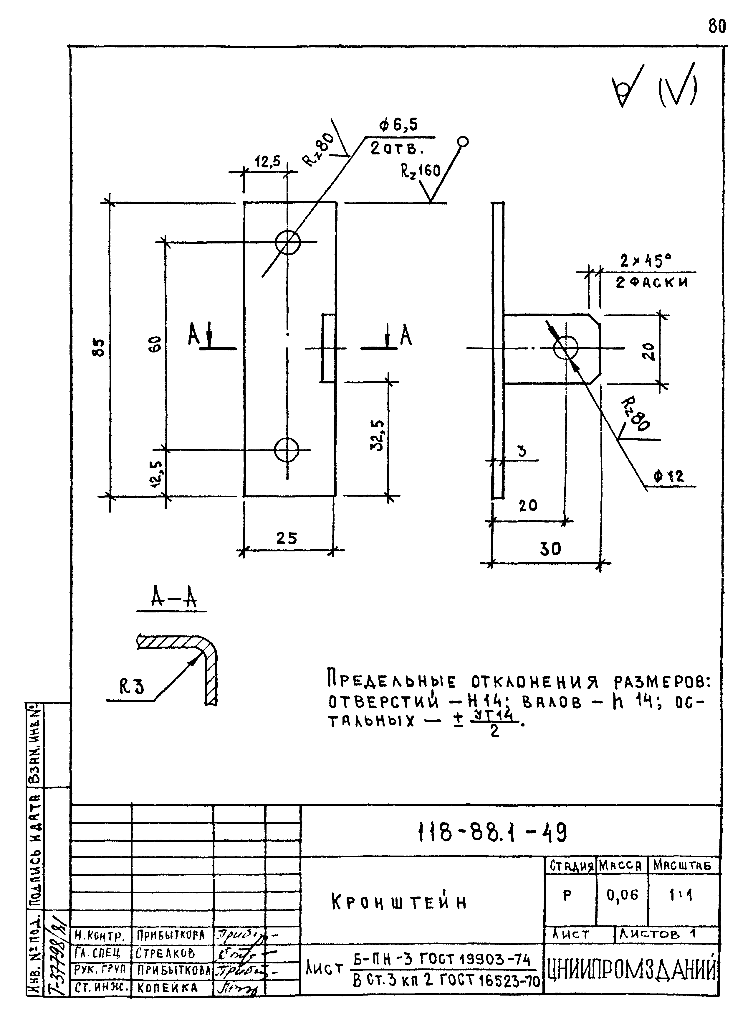 Шифр 118-88