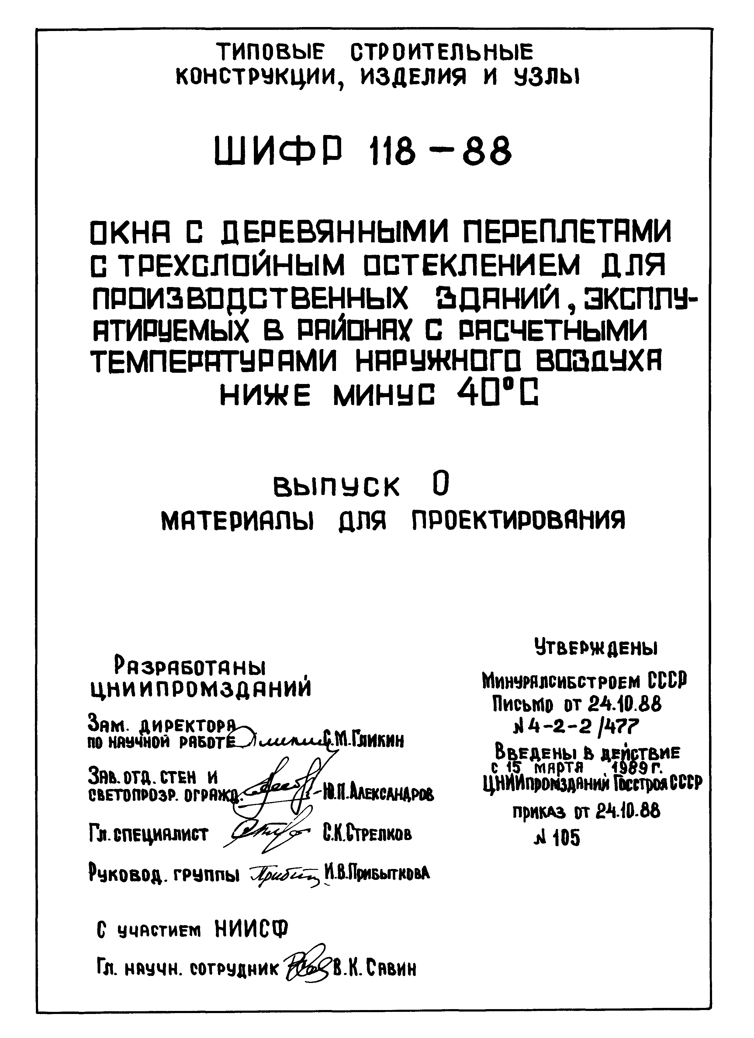 Шифр 118-88