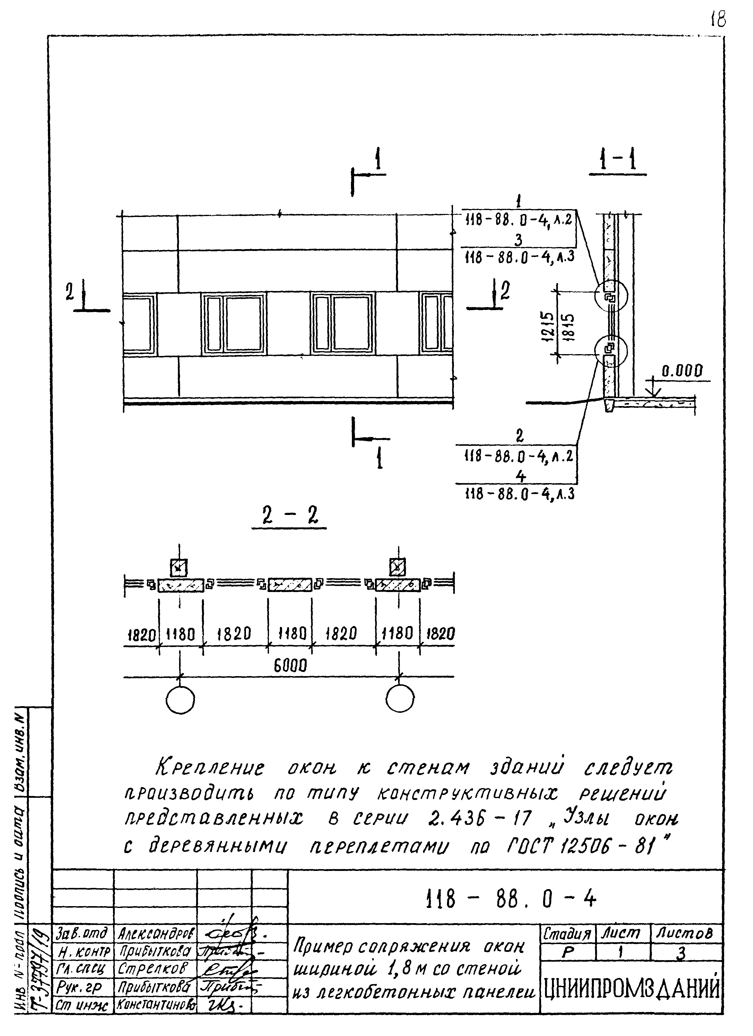 Шифр 118-88