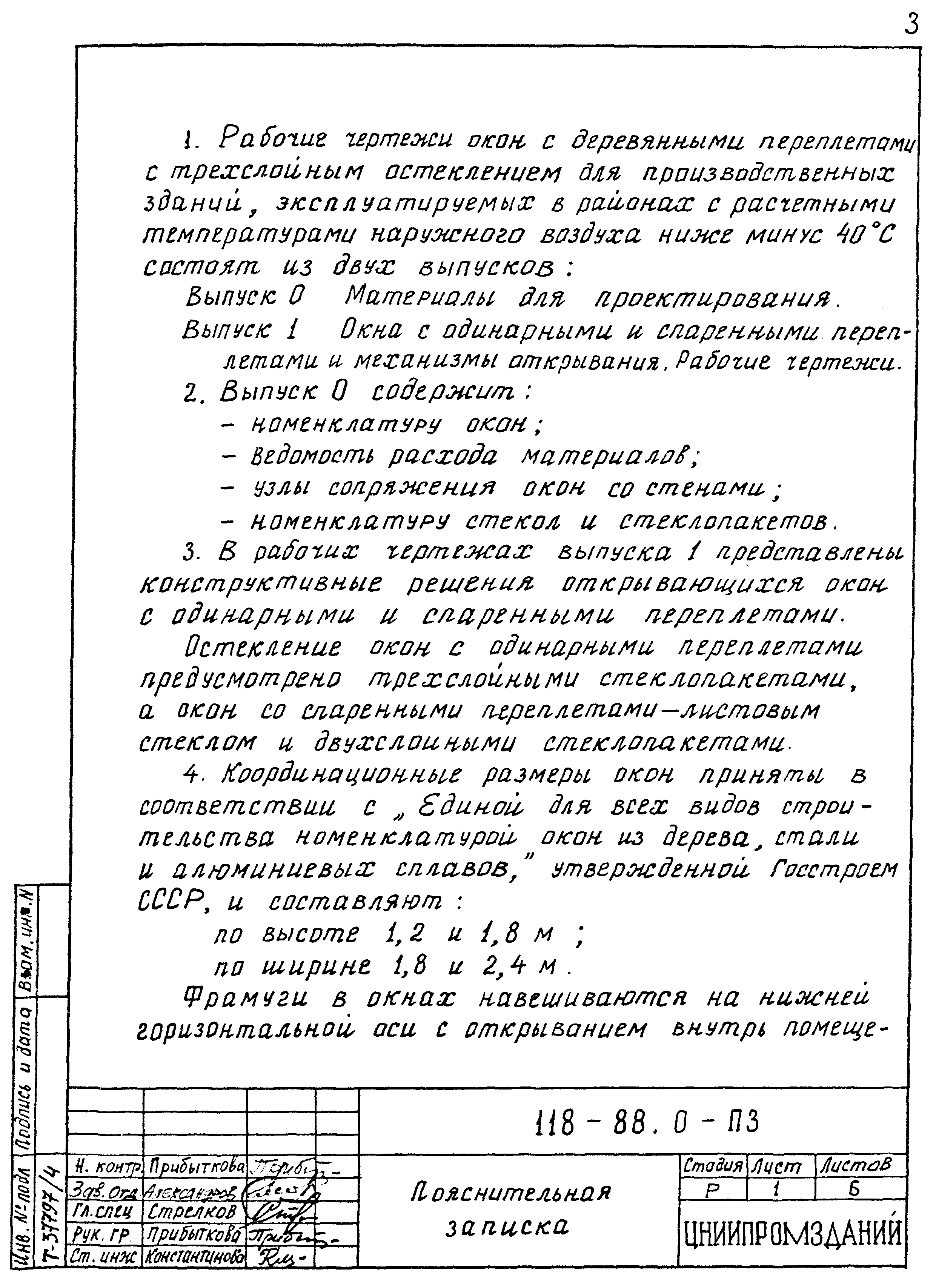 Шифр 118-88