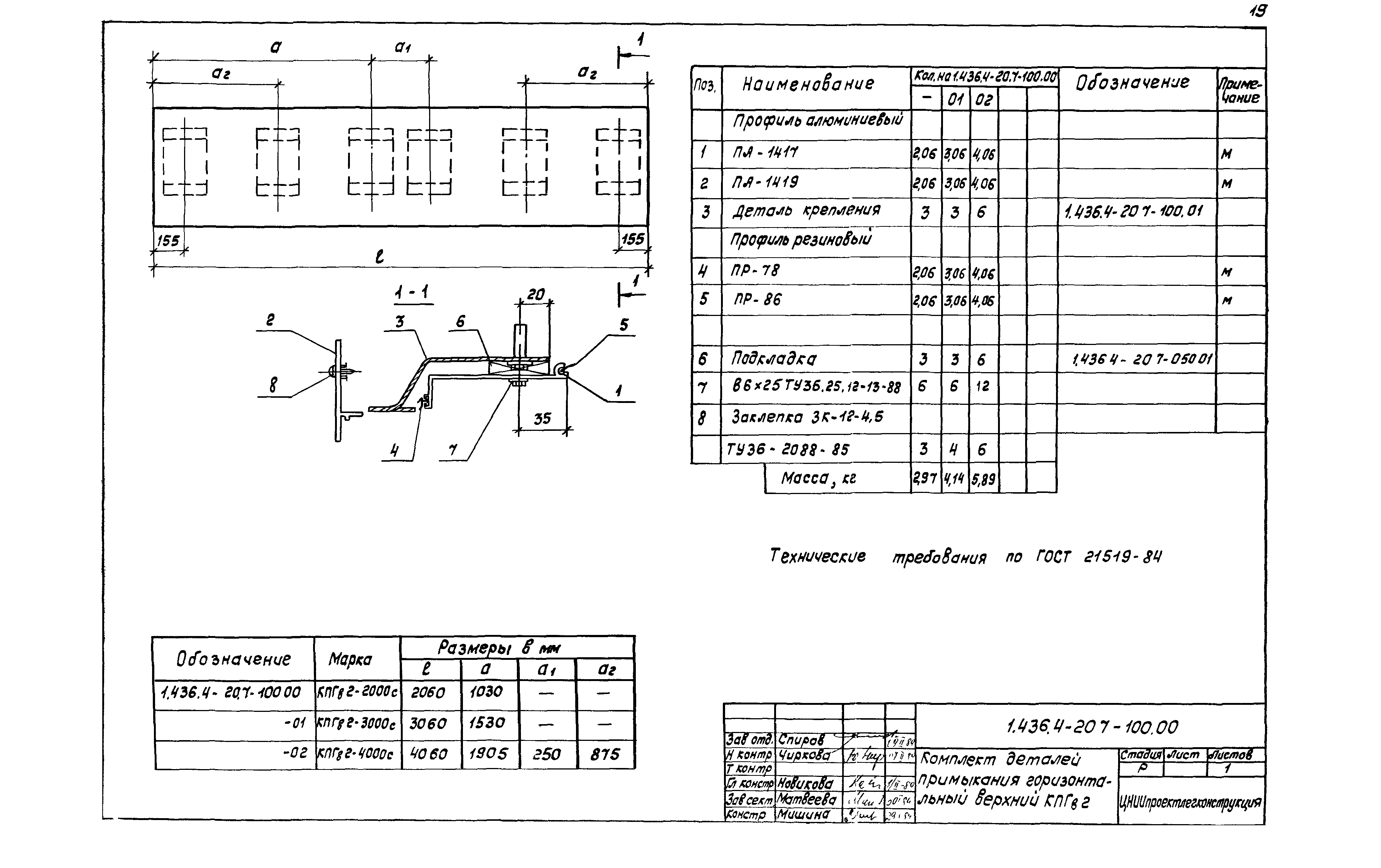 Серия 1.436.4-20