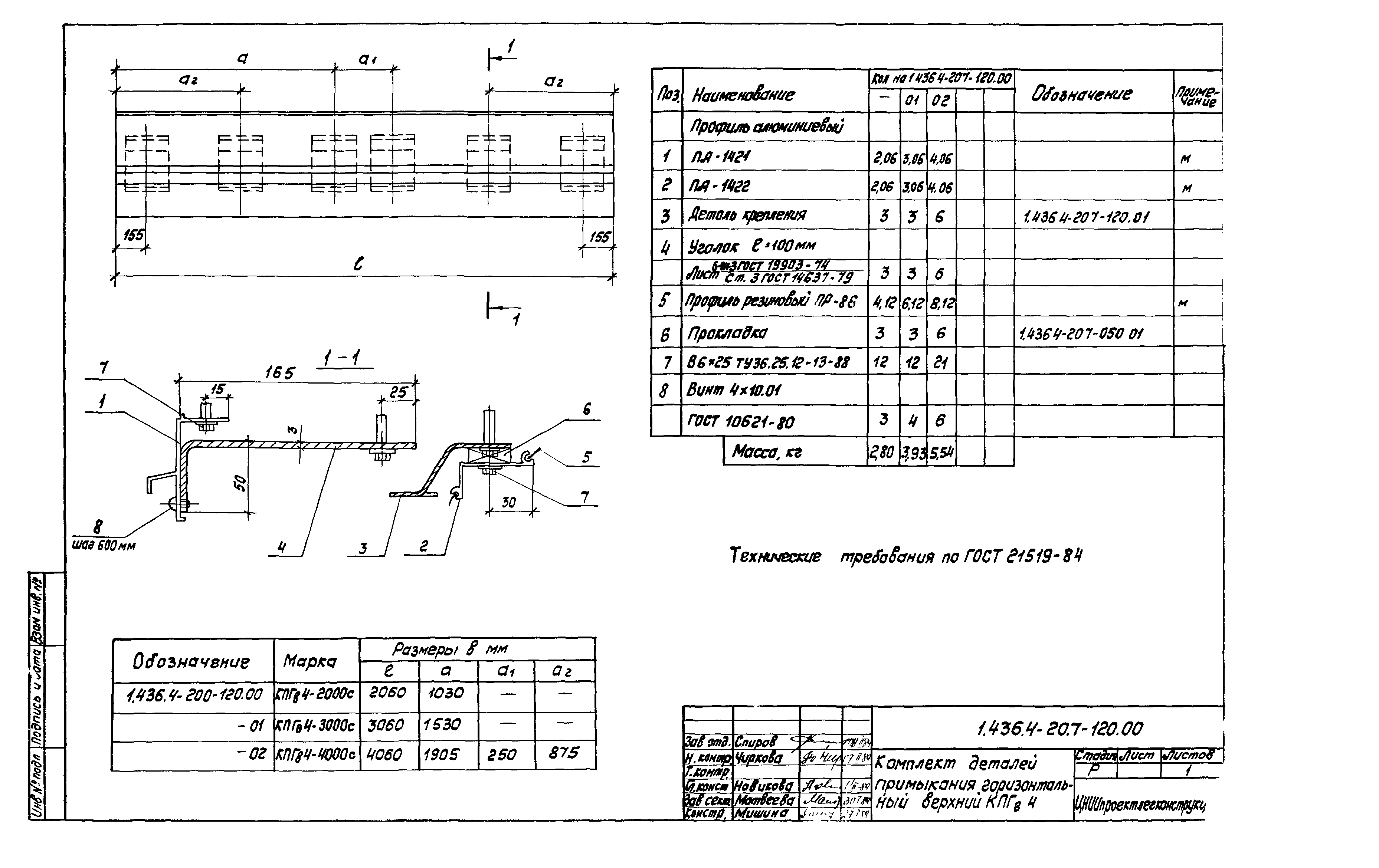 Серия 1.436.4-20