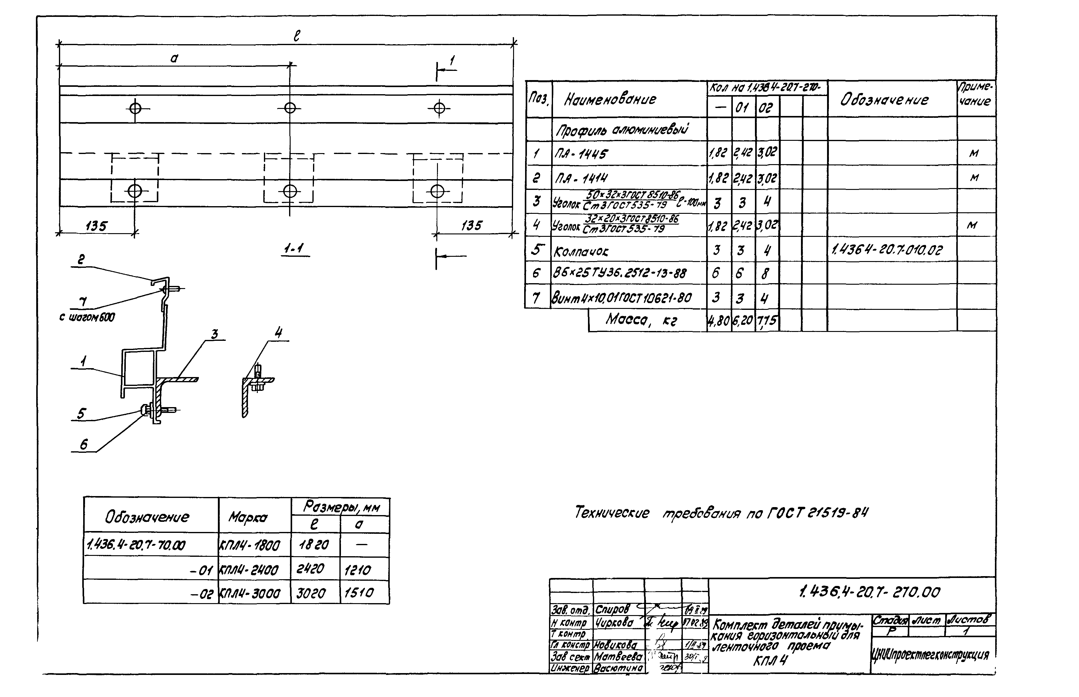 Серия 1.436.4-20