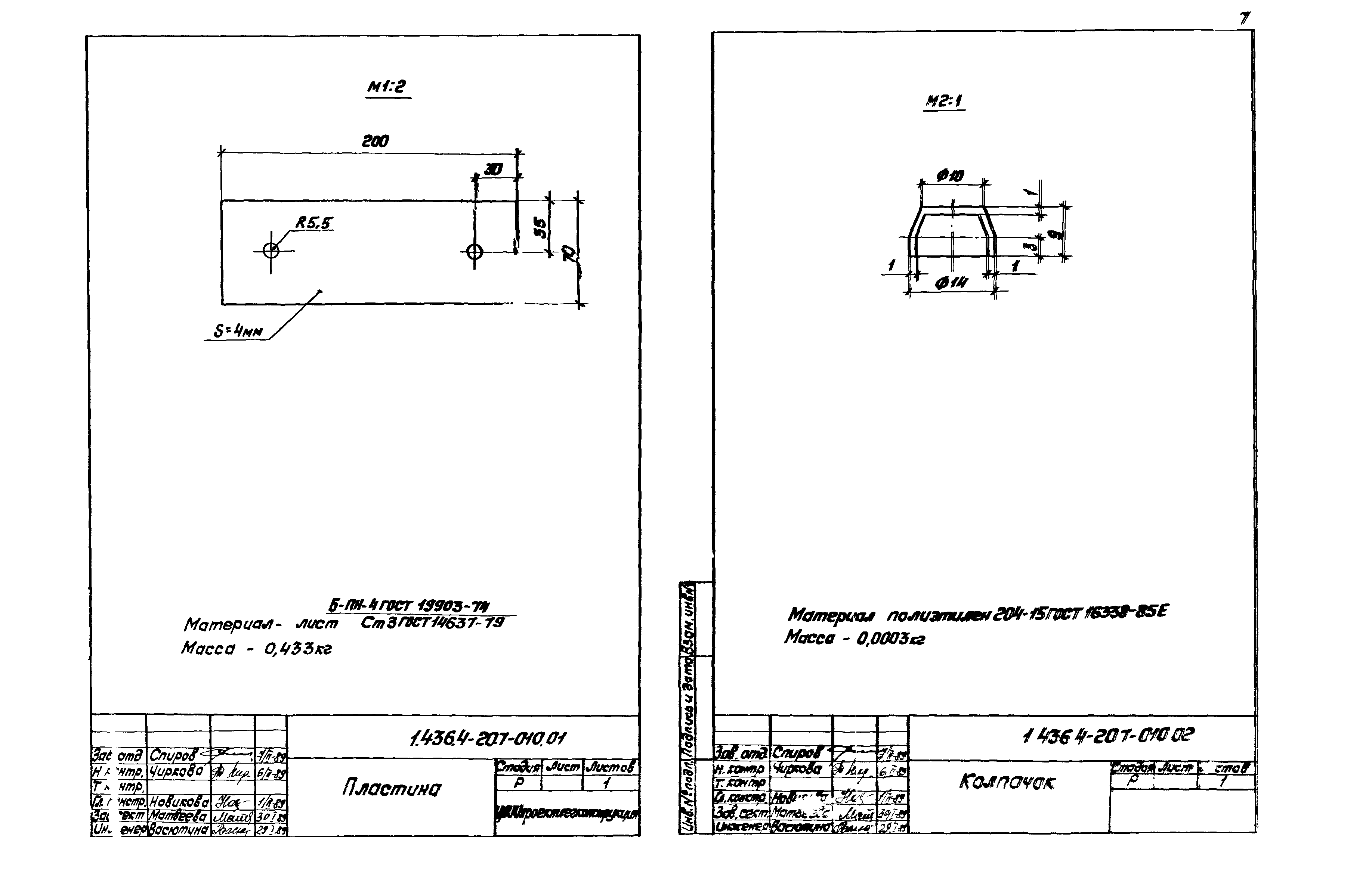 Серия 1.436.4-20