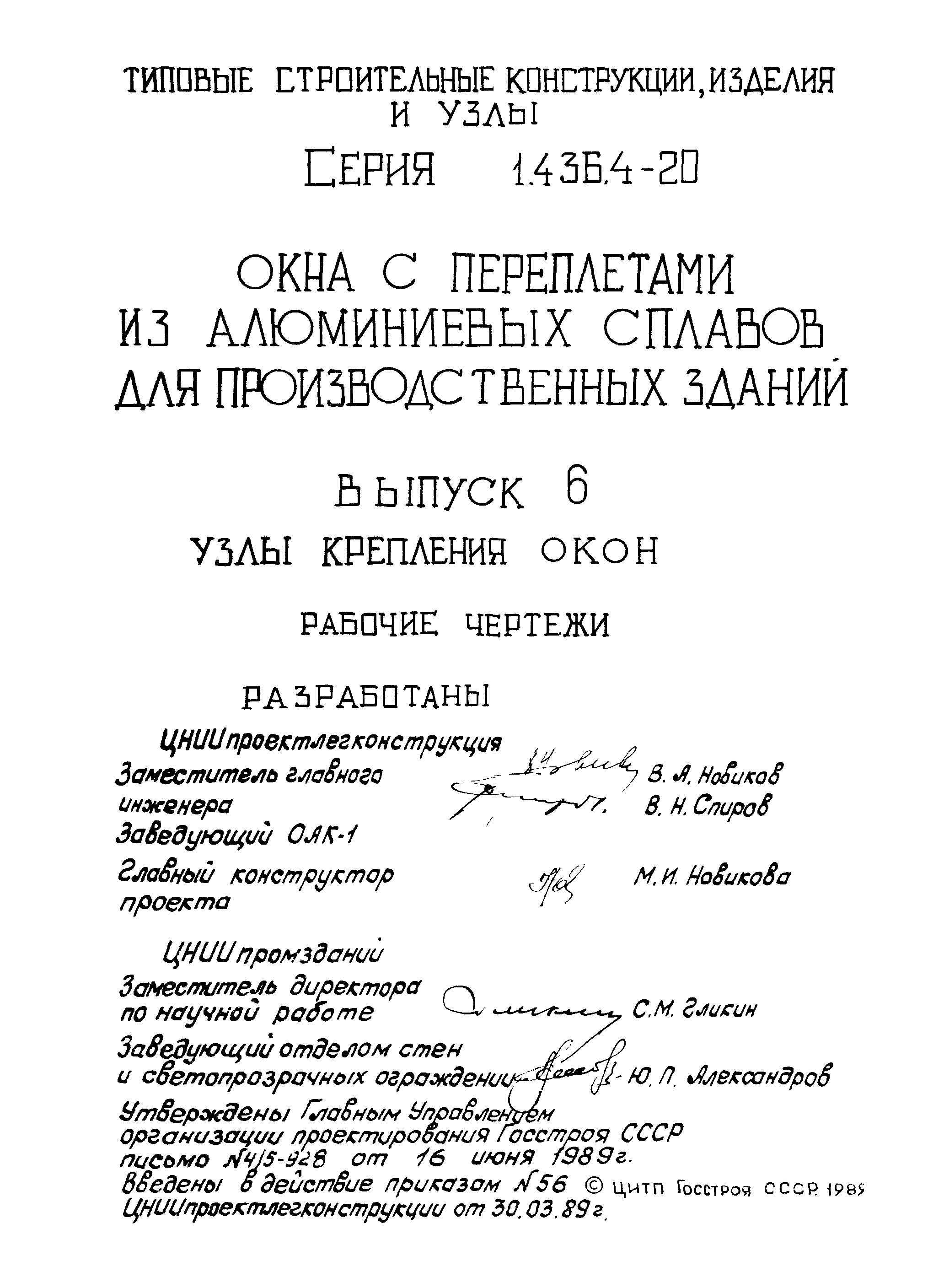 Серия 1.436.4-20