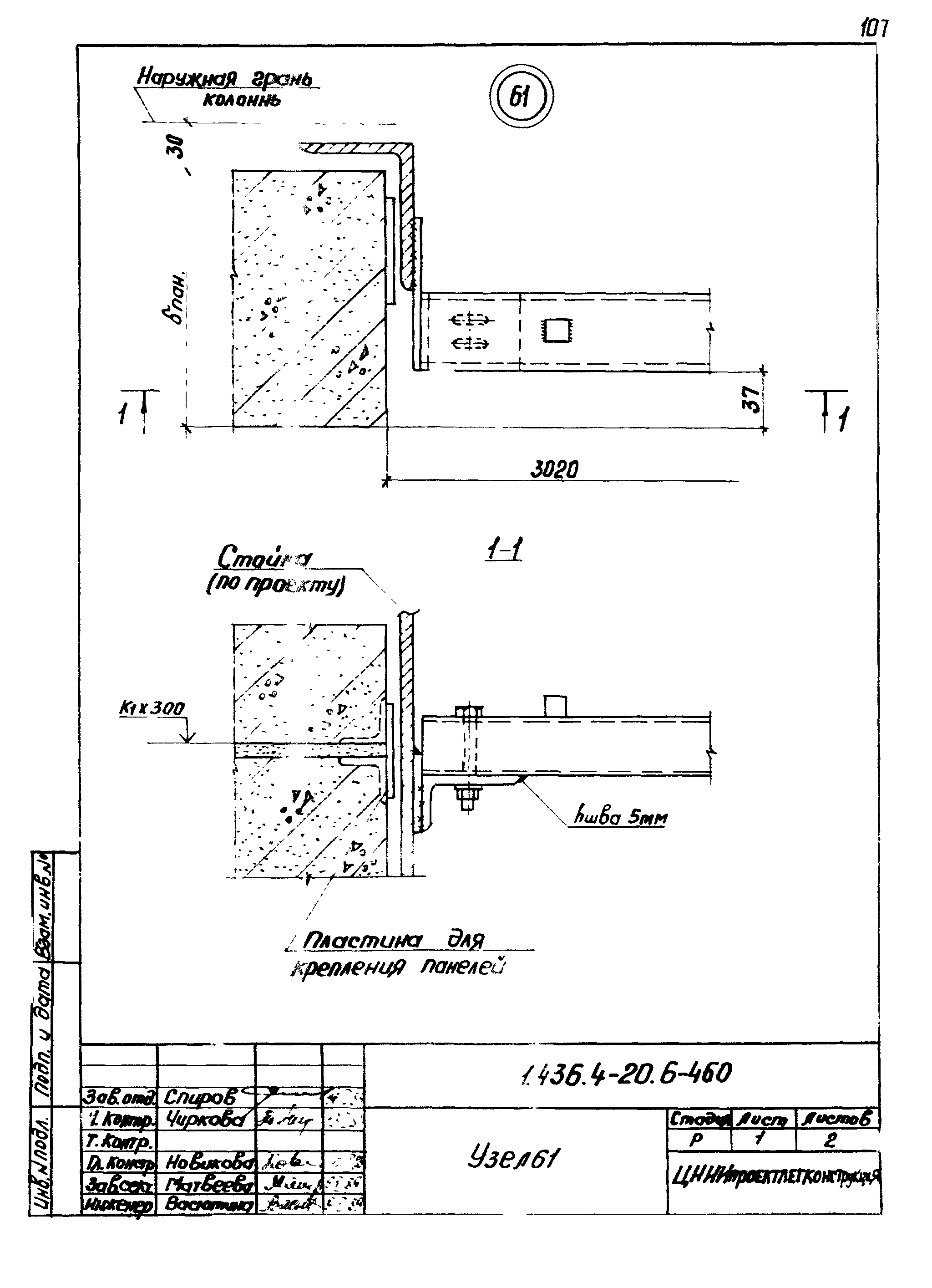 Серия 1.436.4-20