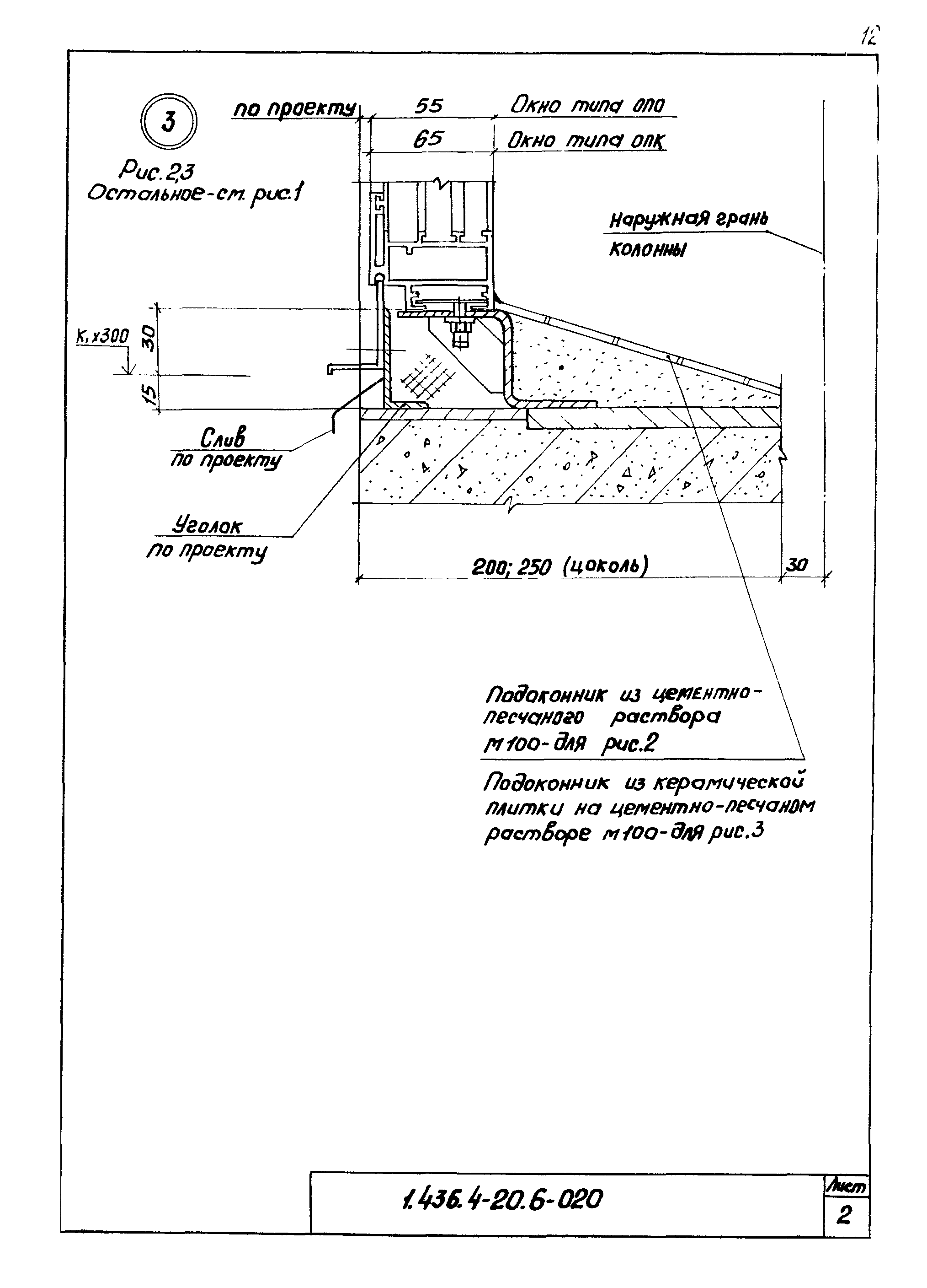 Серия 1.436.4-20