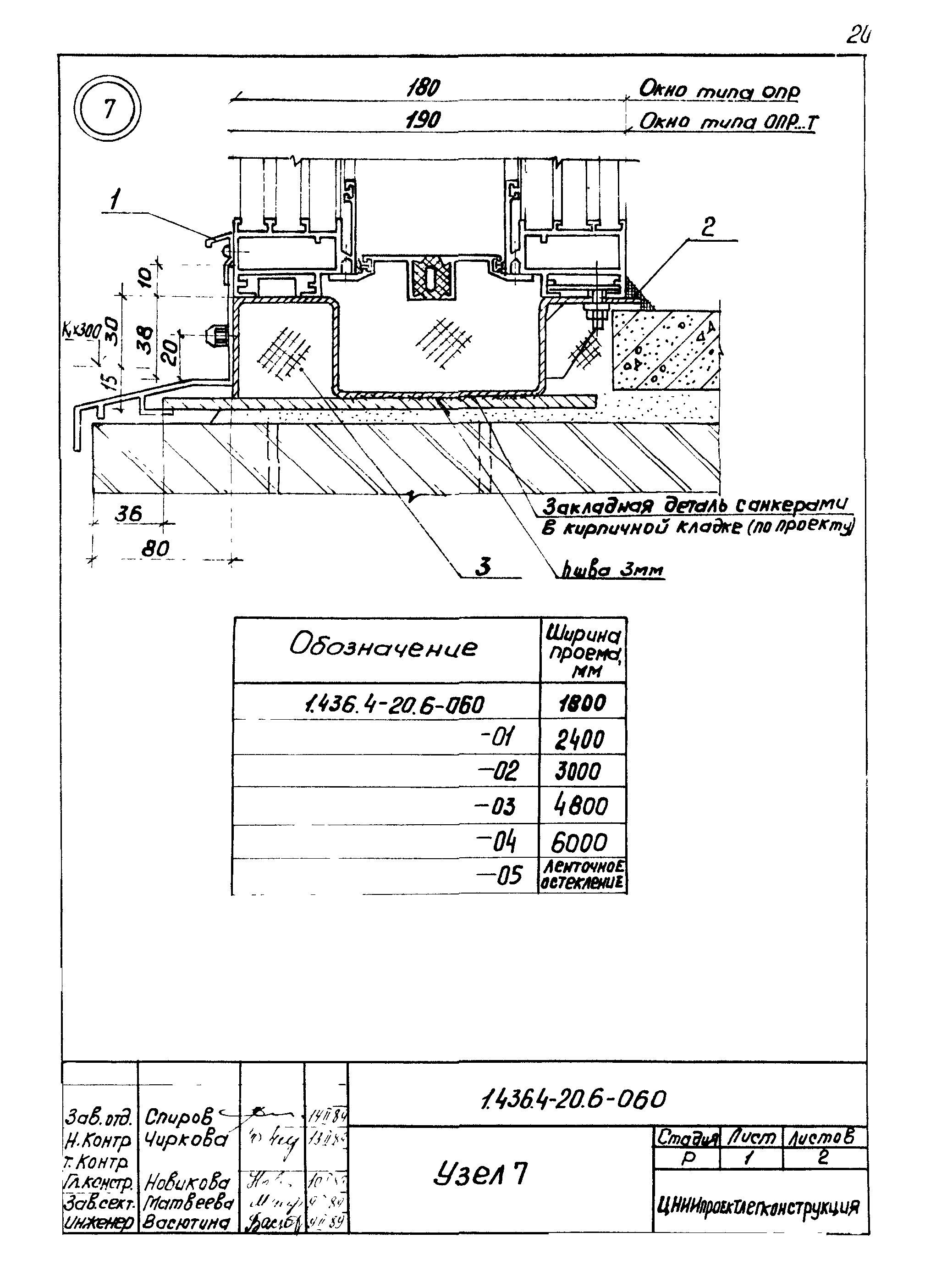 Серия 1.436.4-20