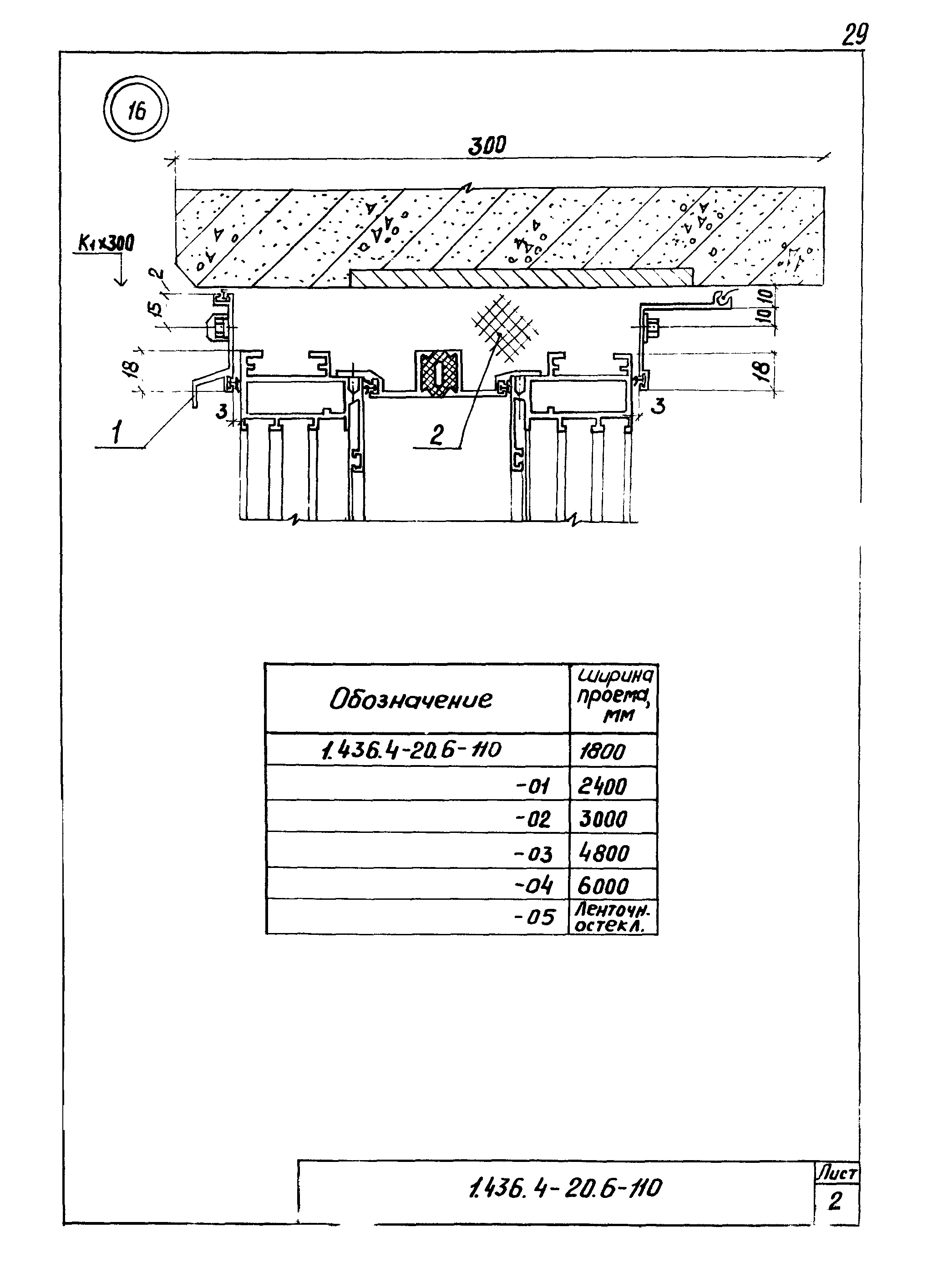 Серия 1.436.4-20