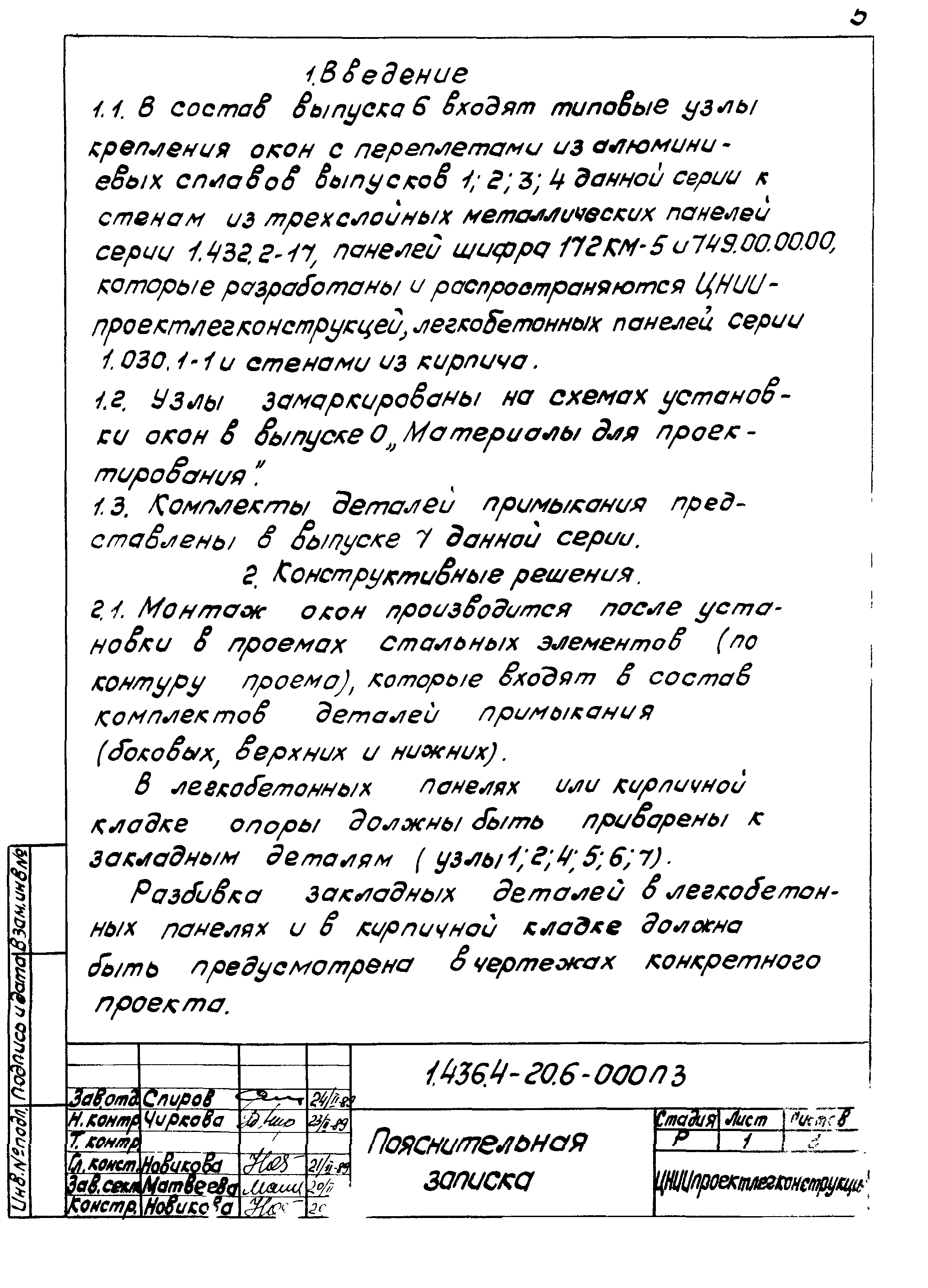 Серия 1.436.4-20