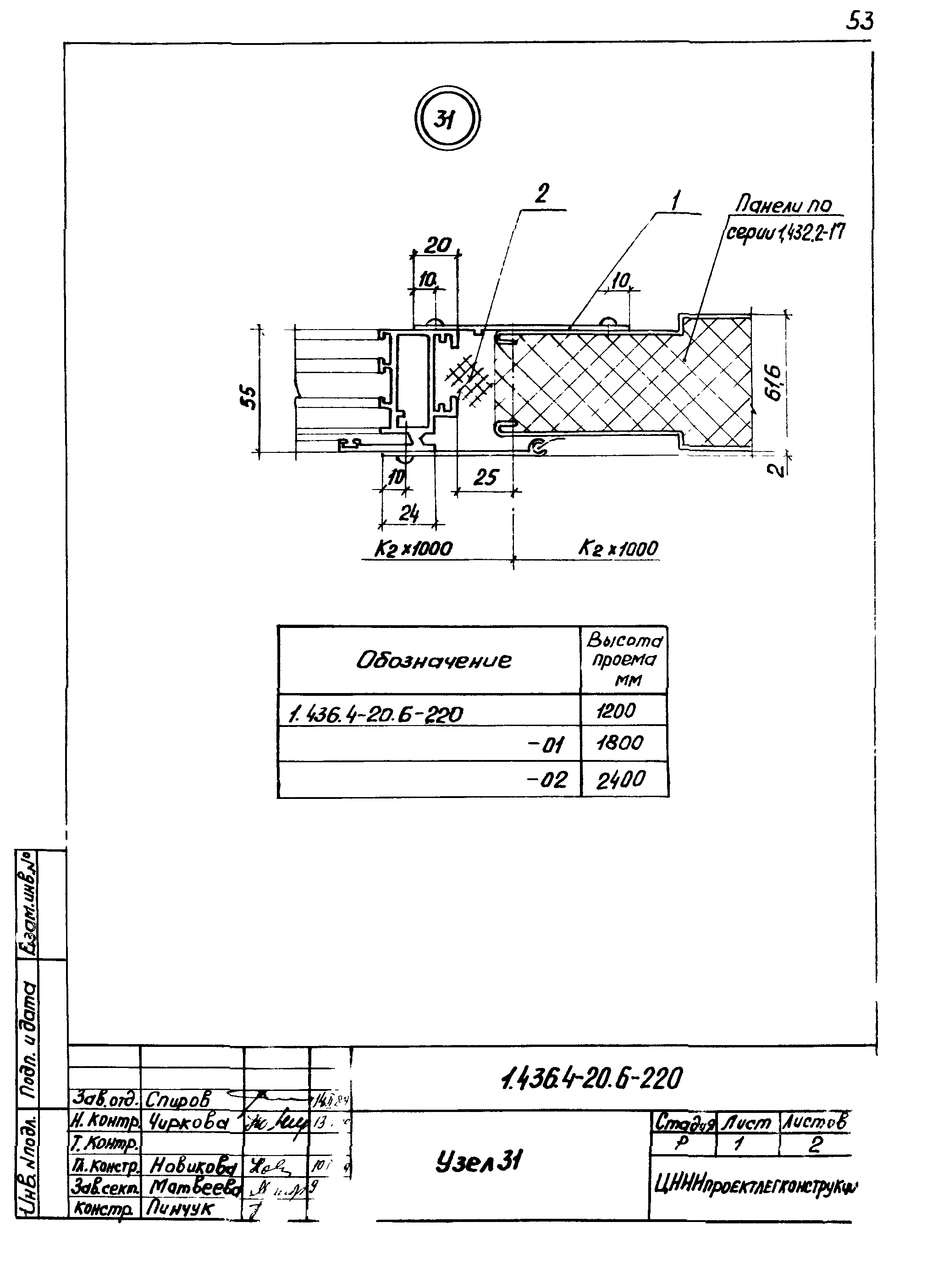 Серия 1.436.4-20