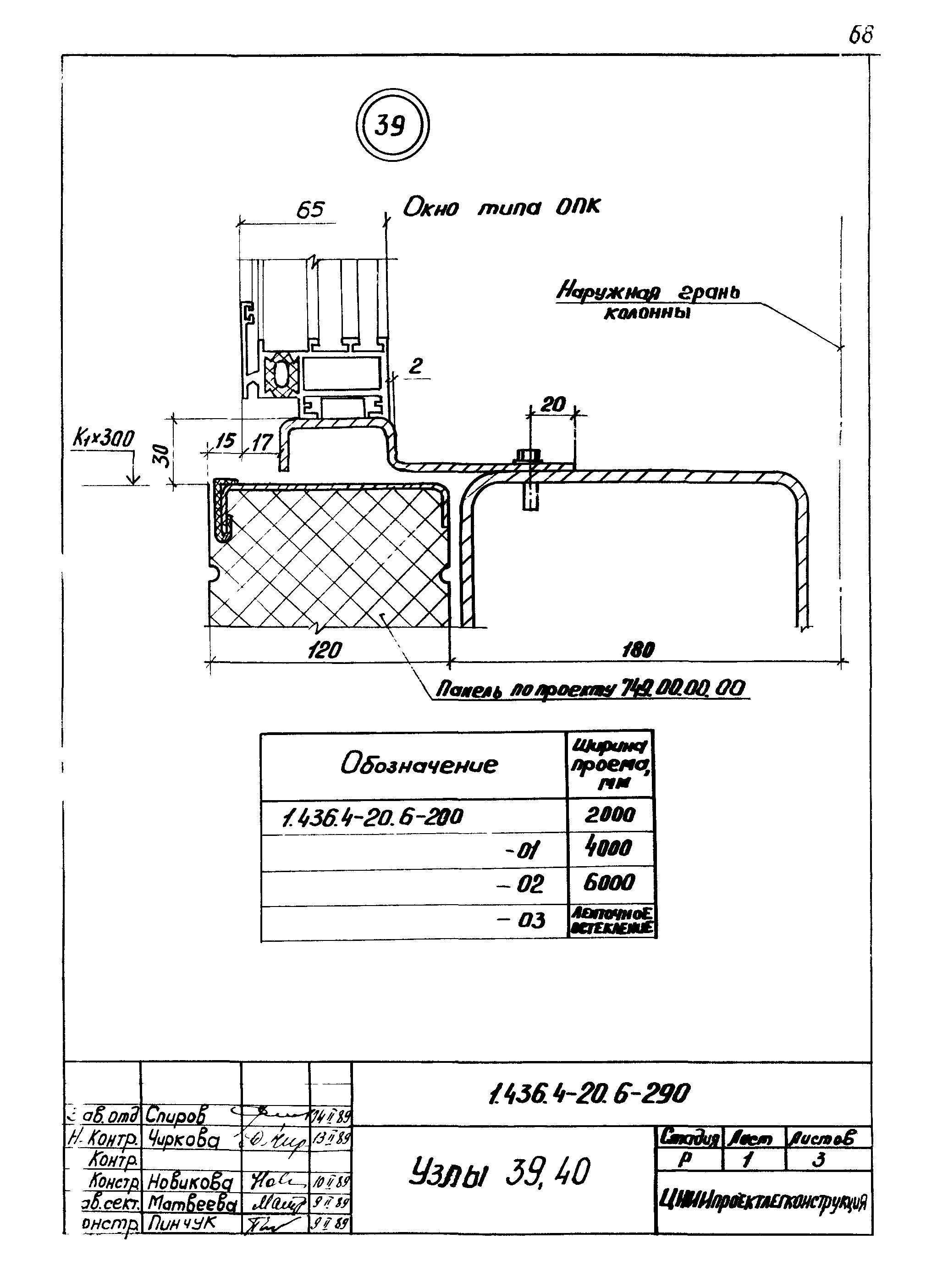 Серия 1.436.4-20