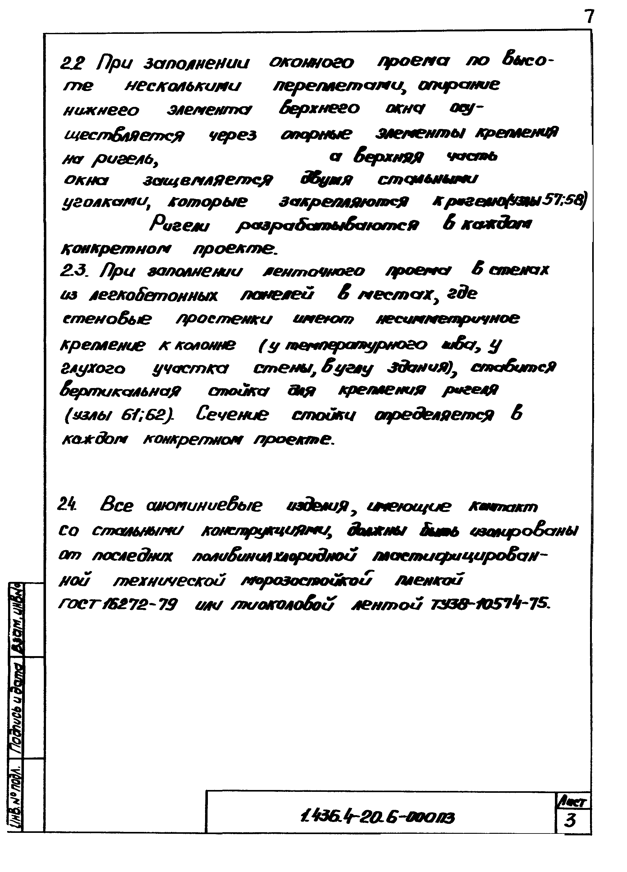 Серия 1.436.4-20