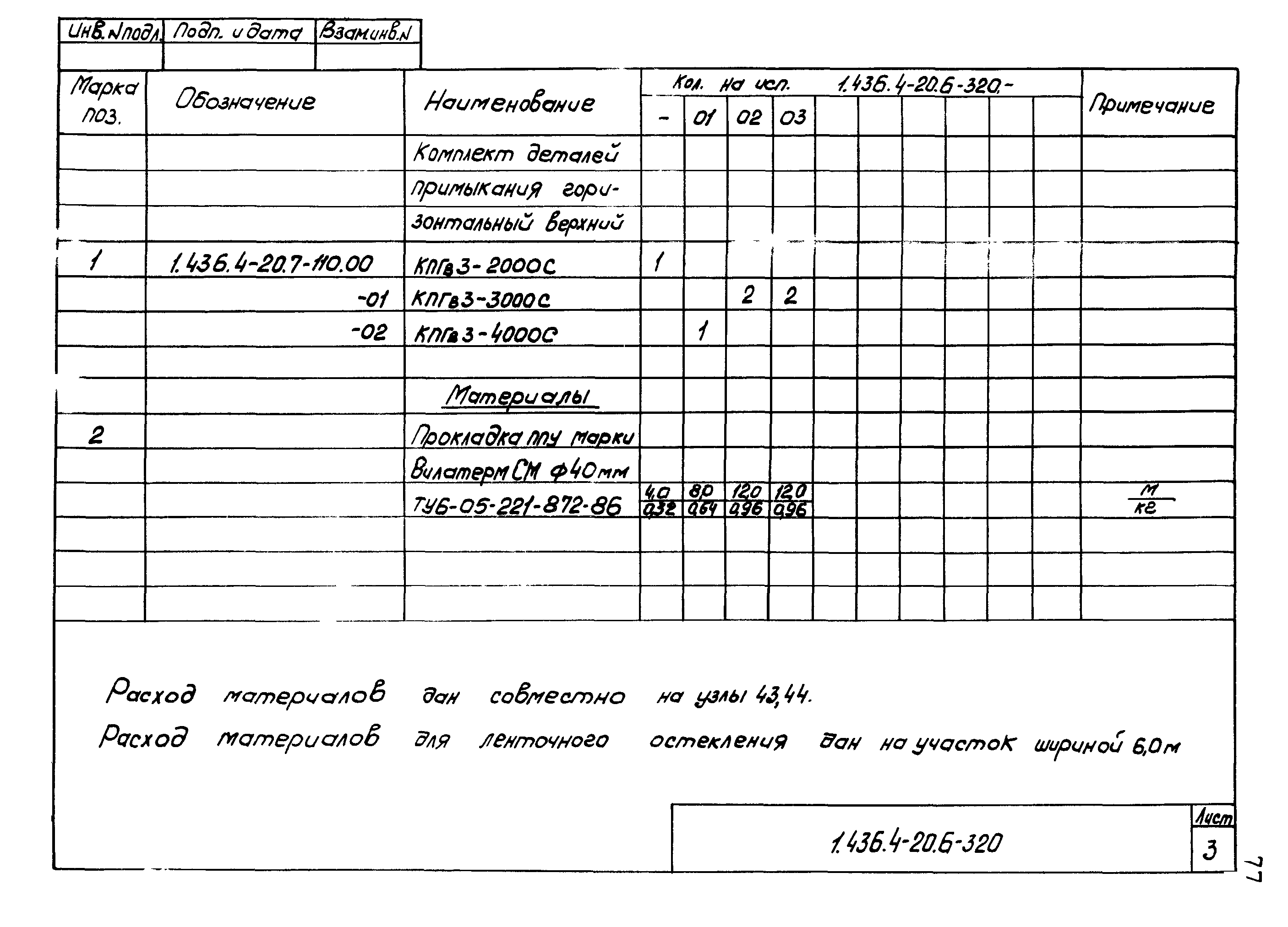 Серия 1.436.4-20