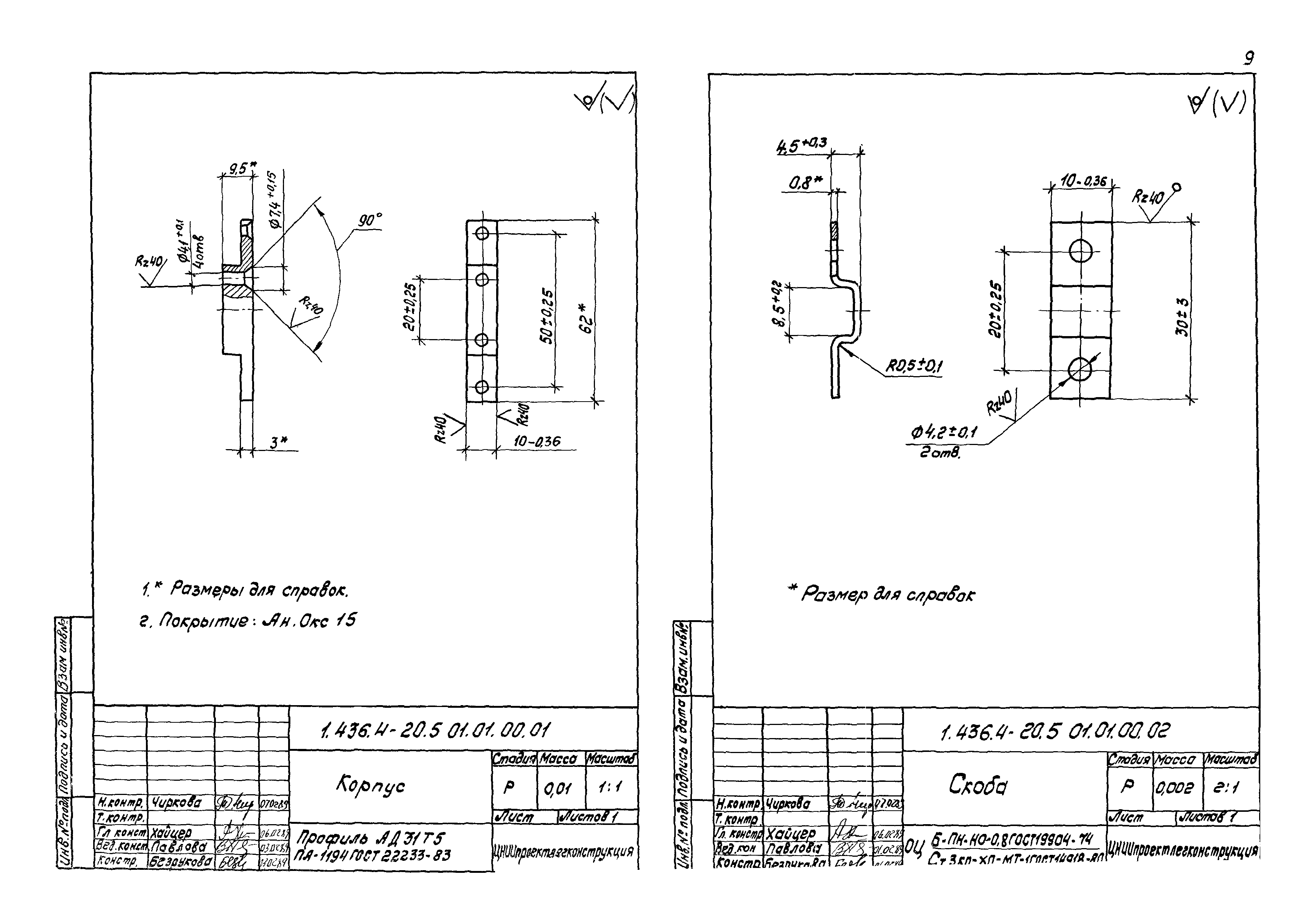 Серия 1.436.4-20