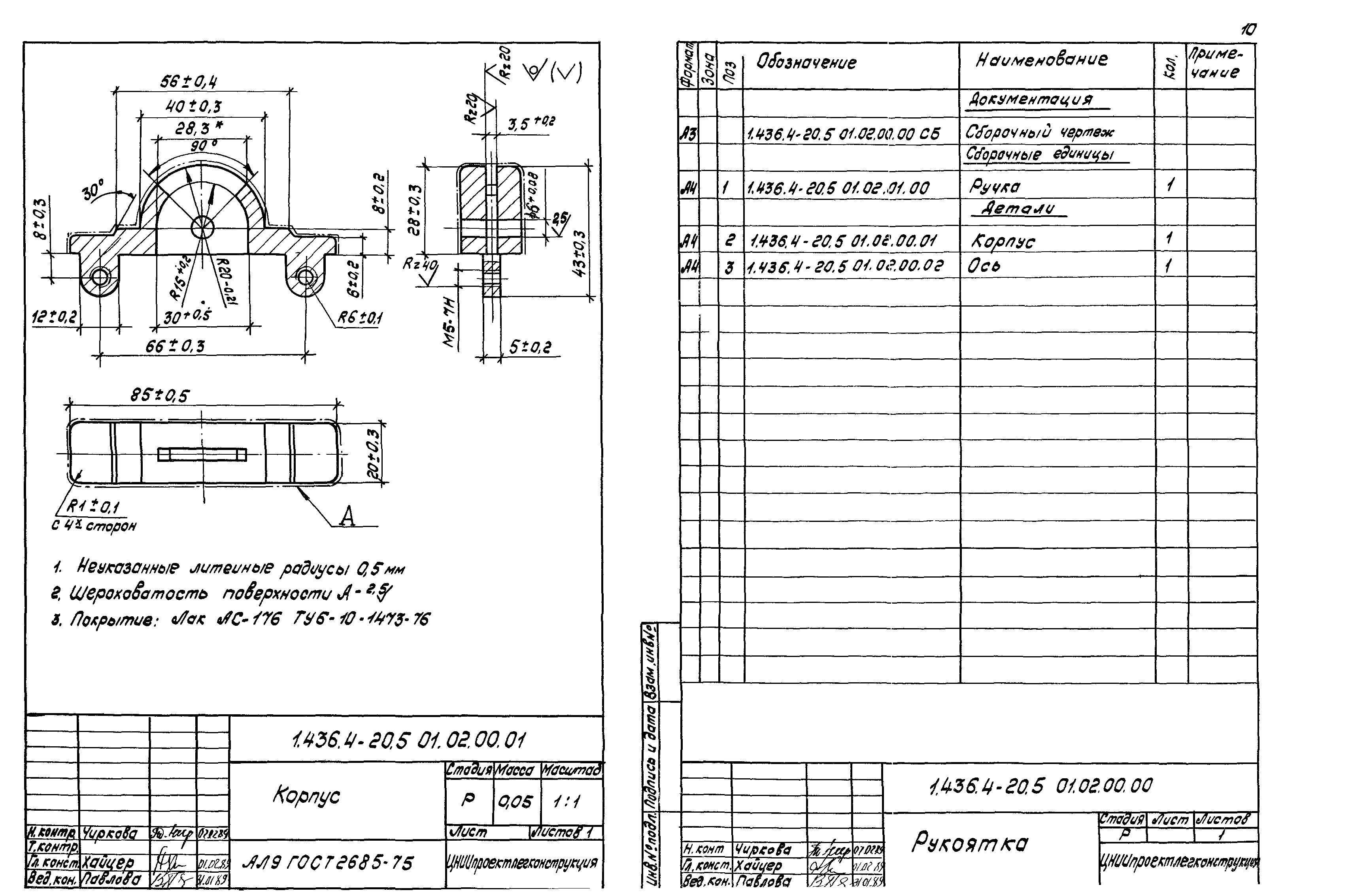 Серия 1.436.4-20