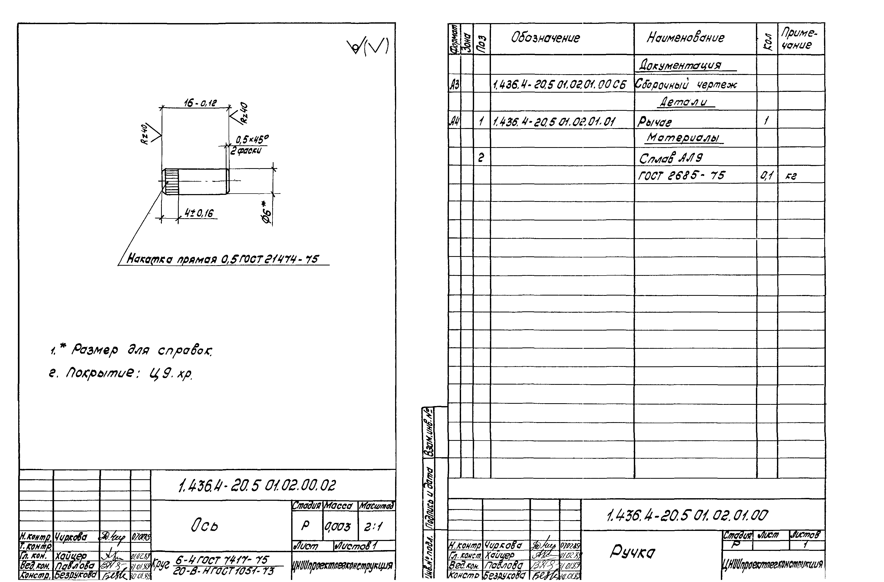 Серия 1.436.4-20