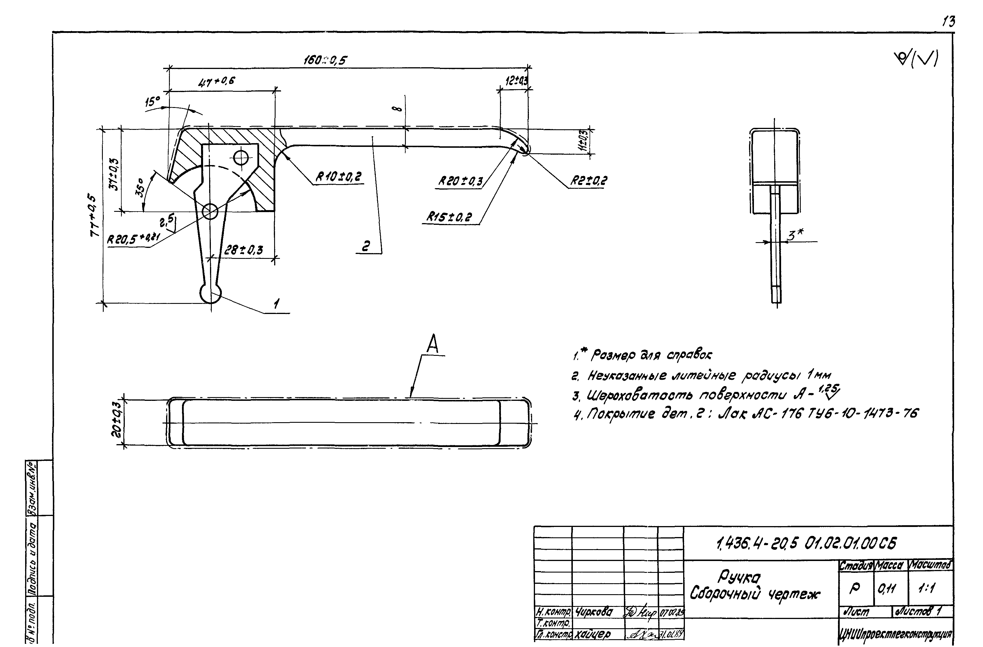 Серия 1.436.4-20