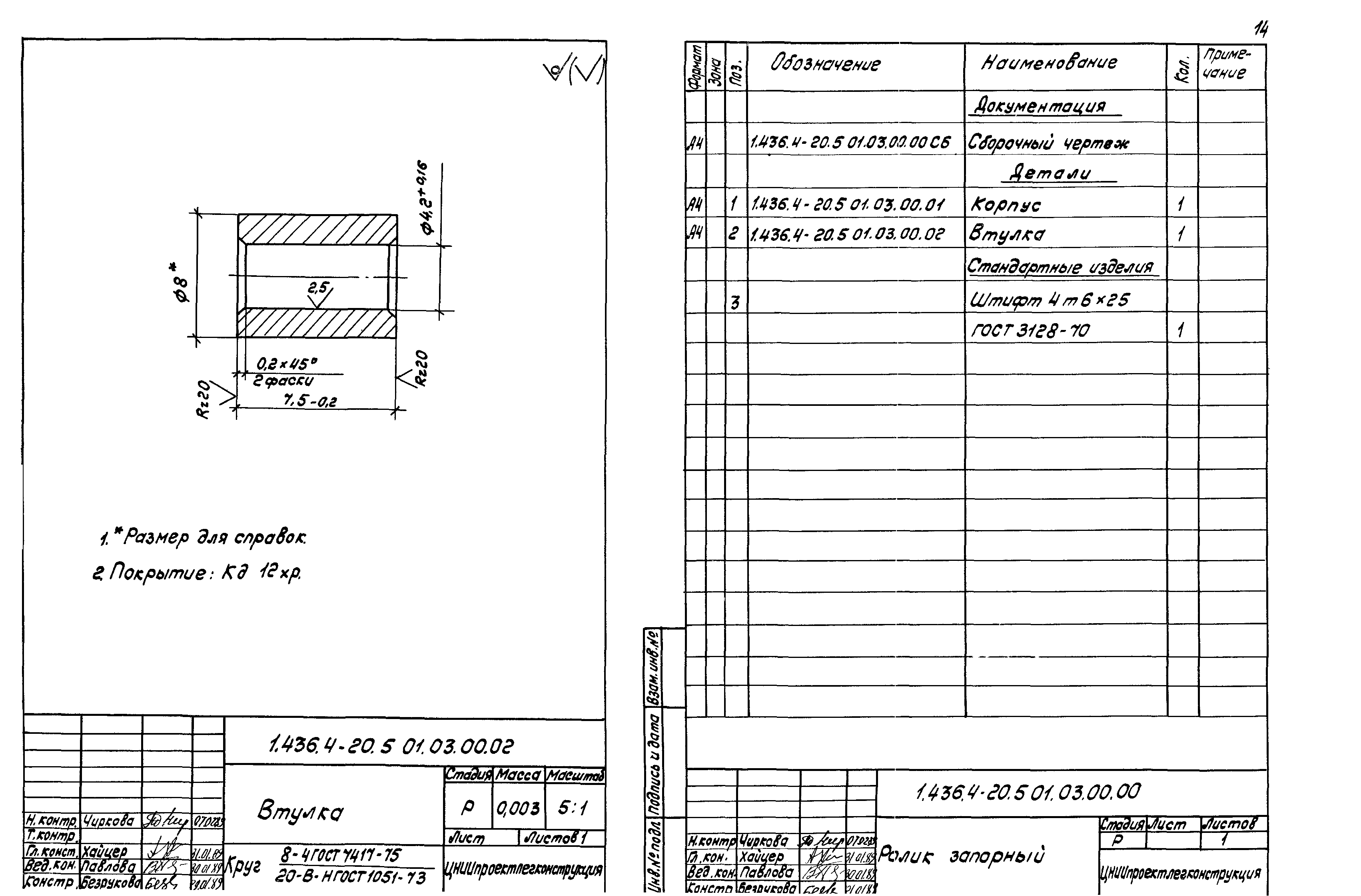 Серия 1.436.4-20