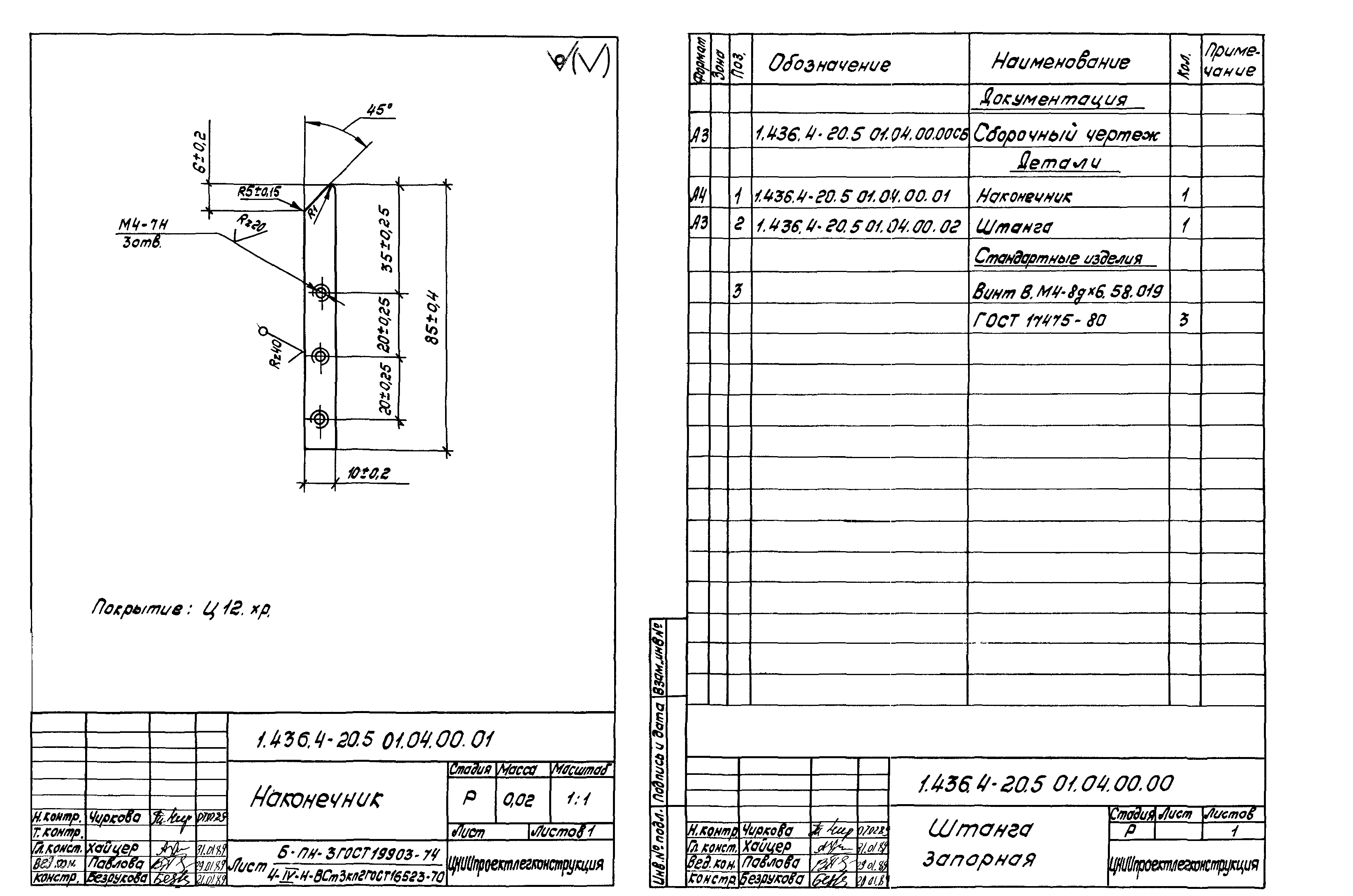 Серия 1.436.4-20