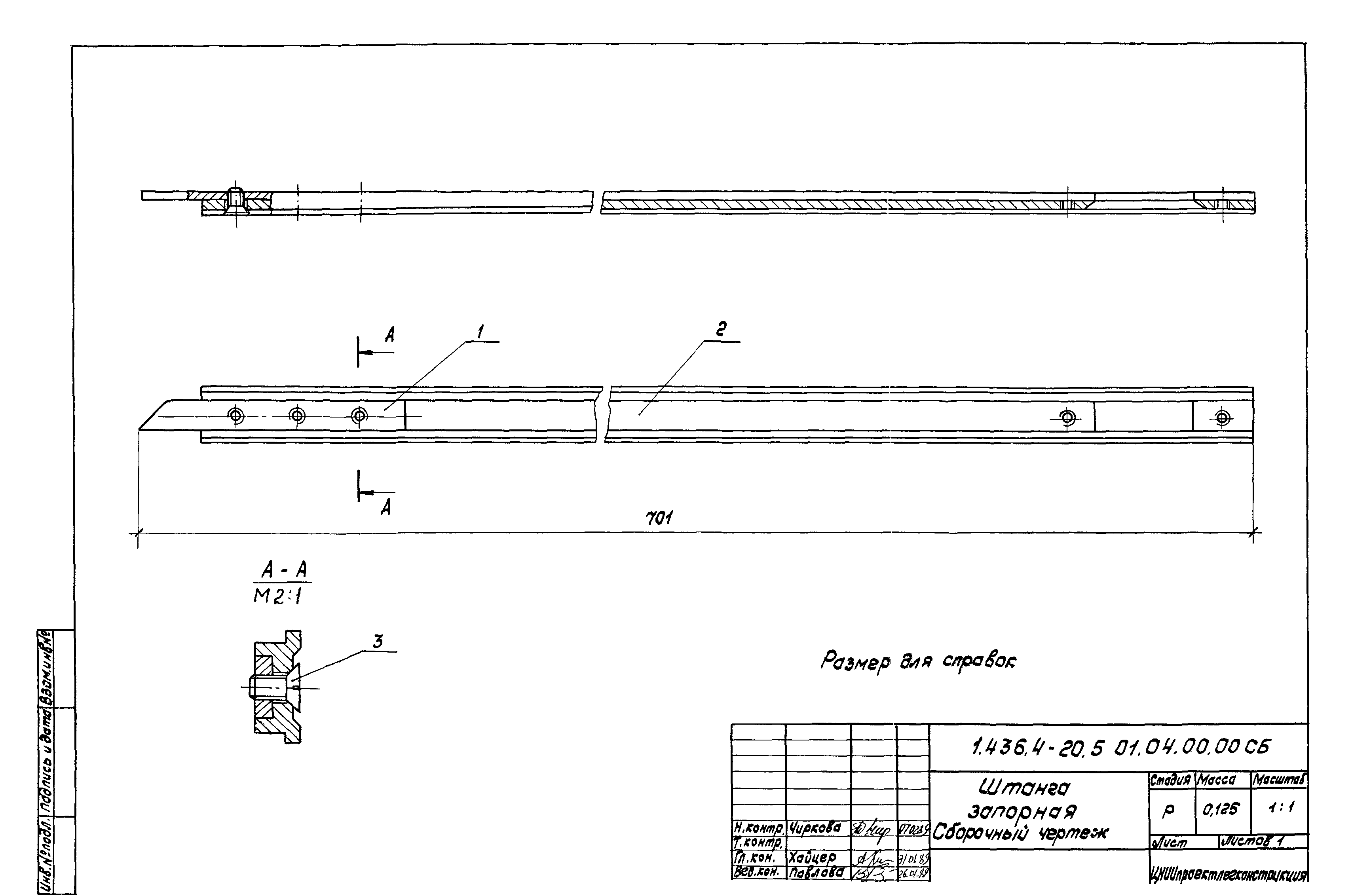 Серия 1.436.4-20