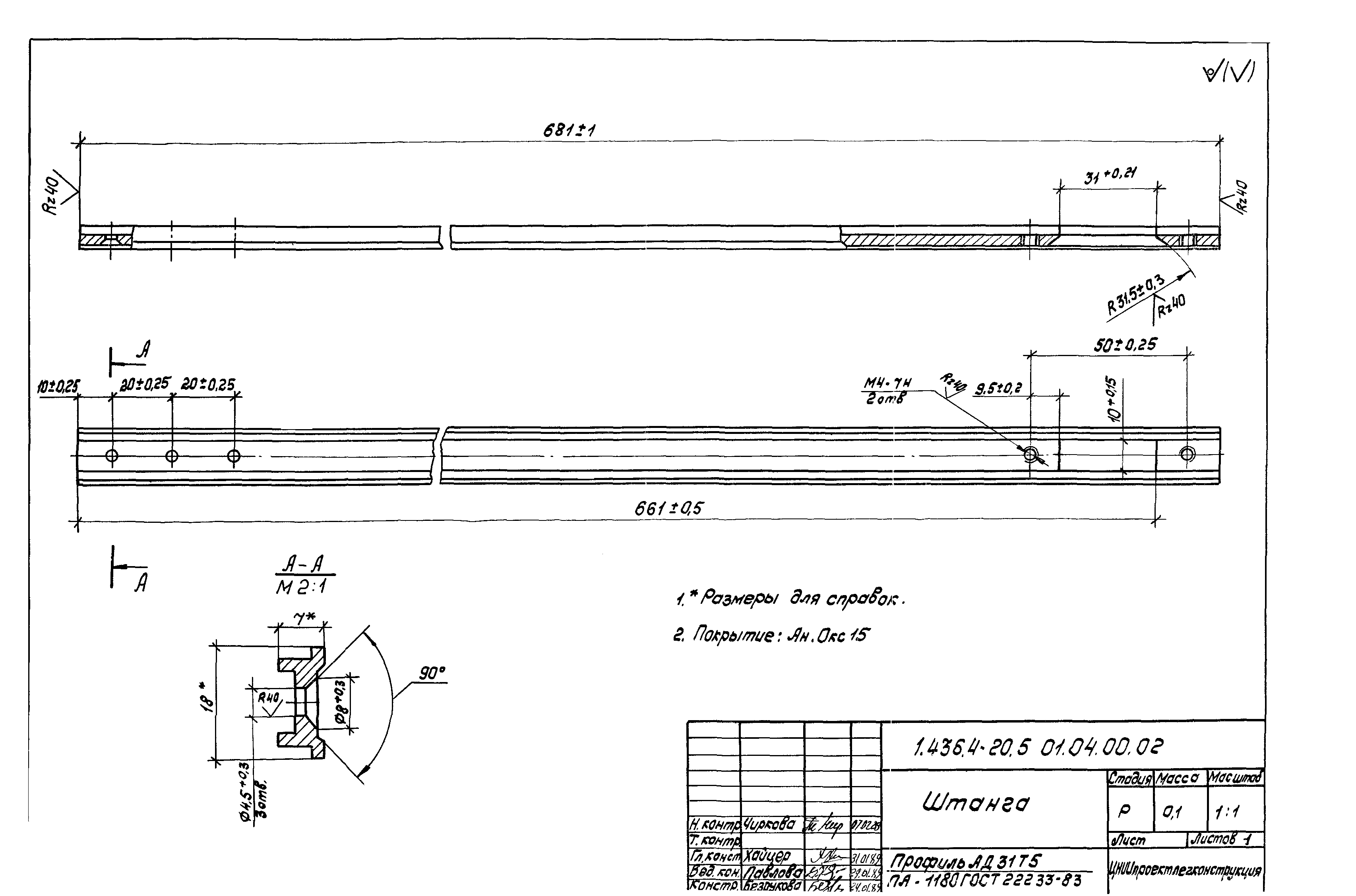 Серия 1.436.4-20