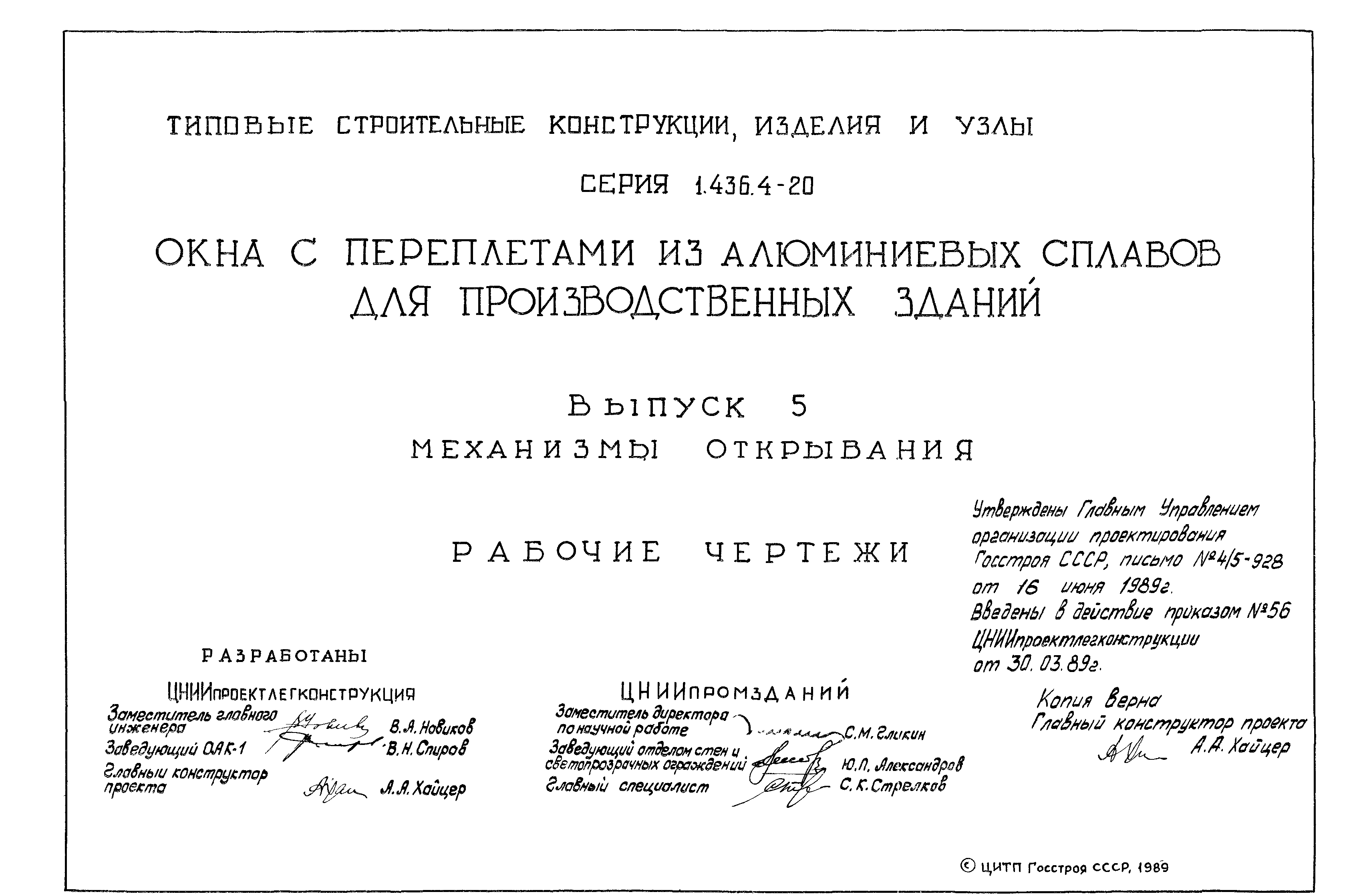 Серия 1.436.4-20