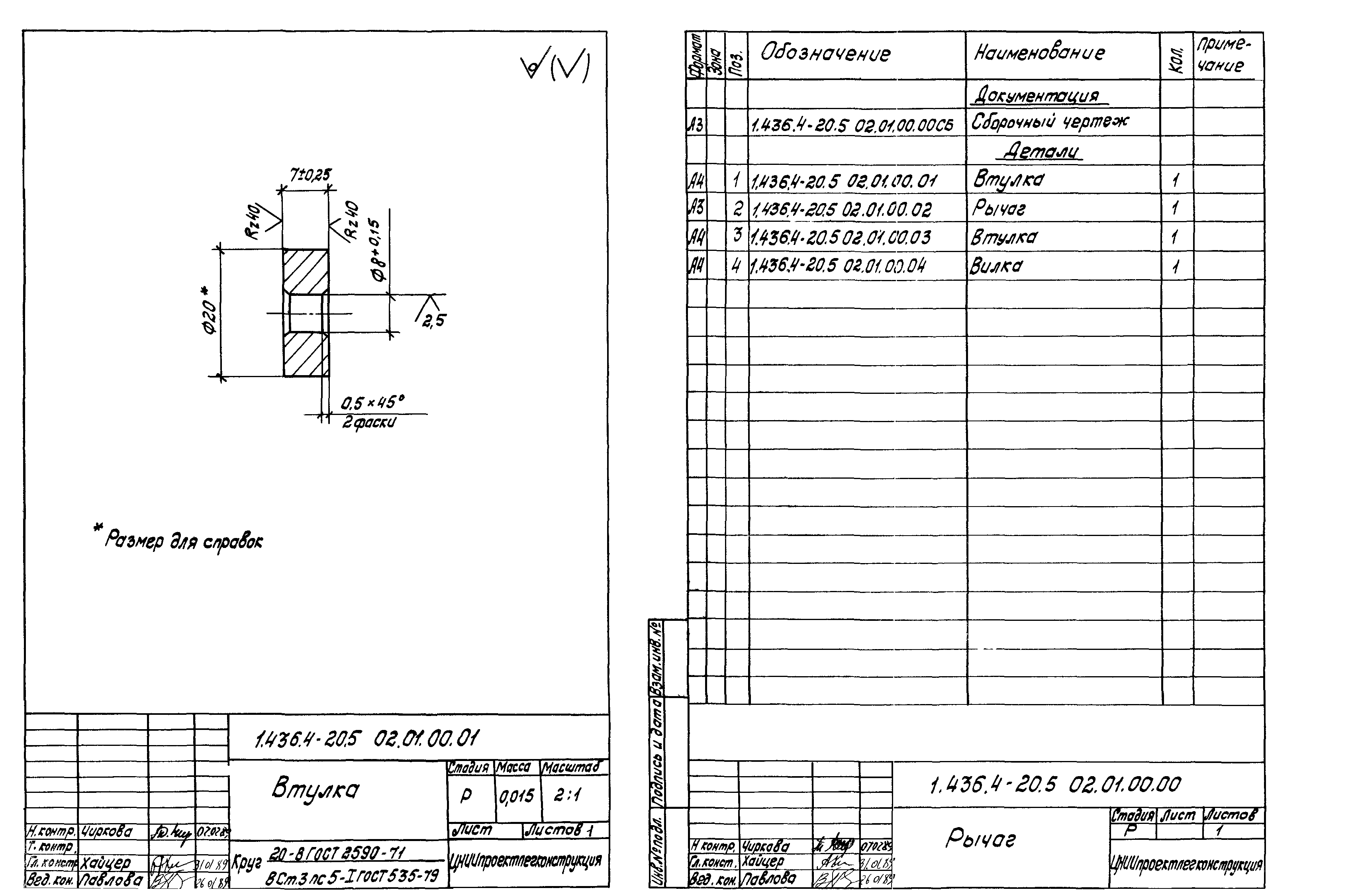 Серия 1.436.4-20