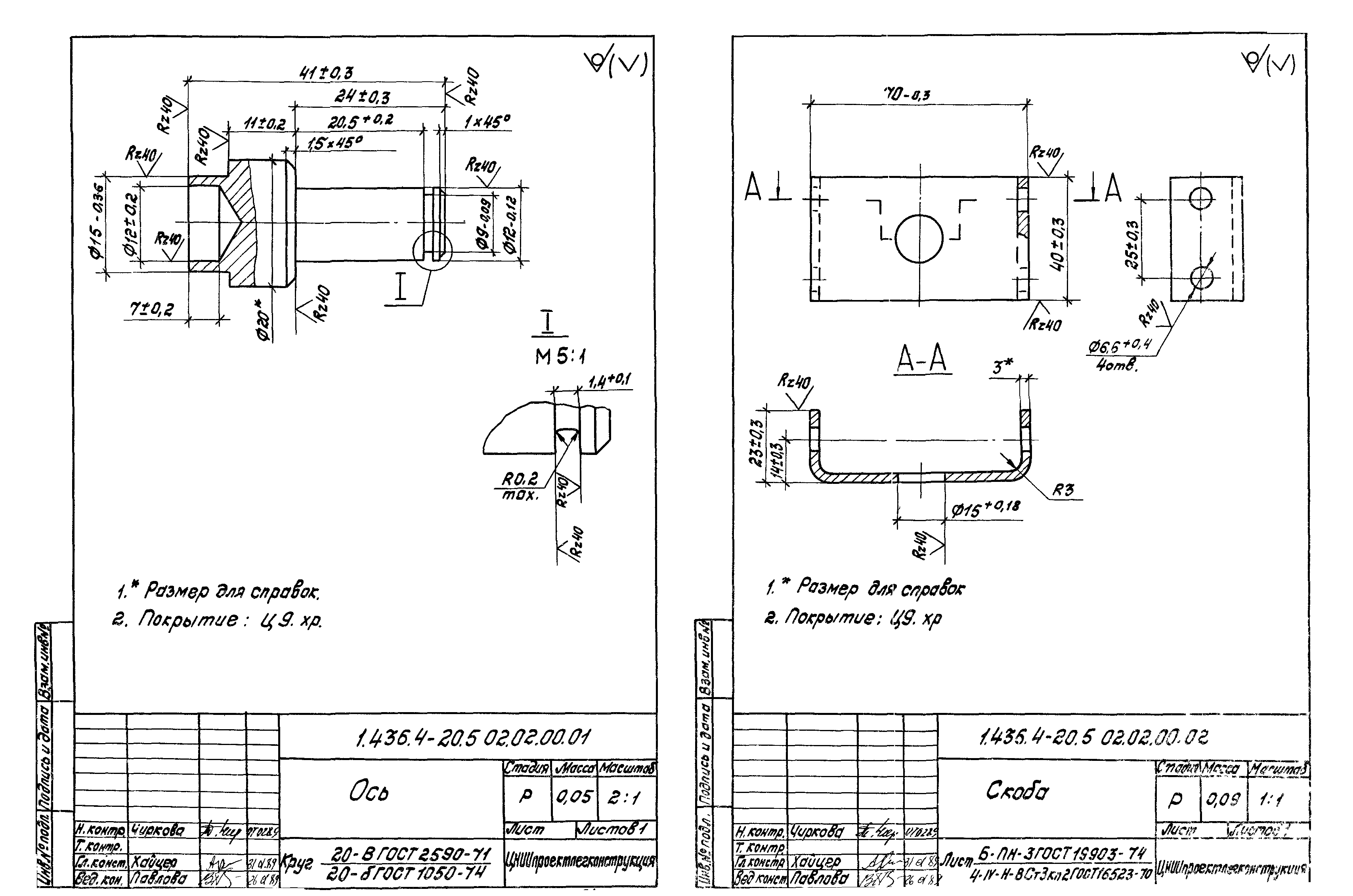 Серия 1.436.4-20