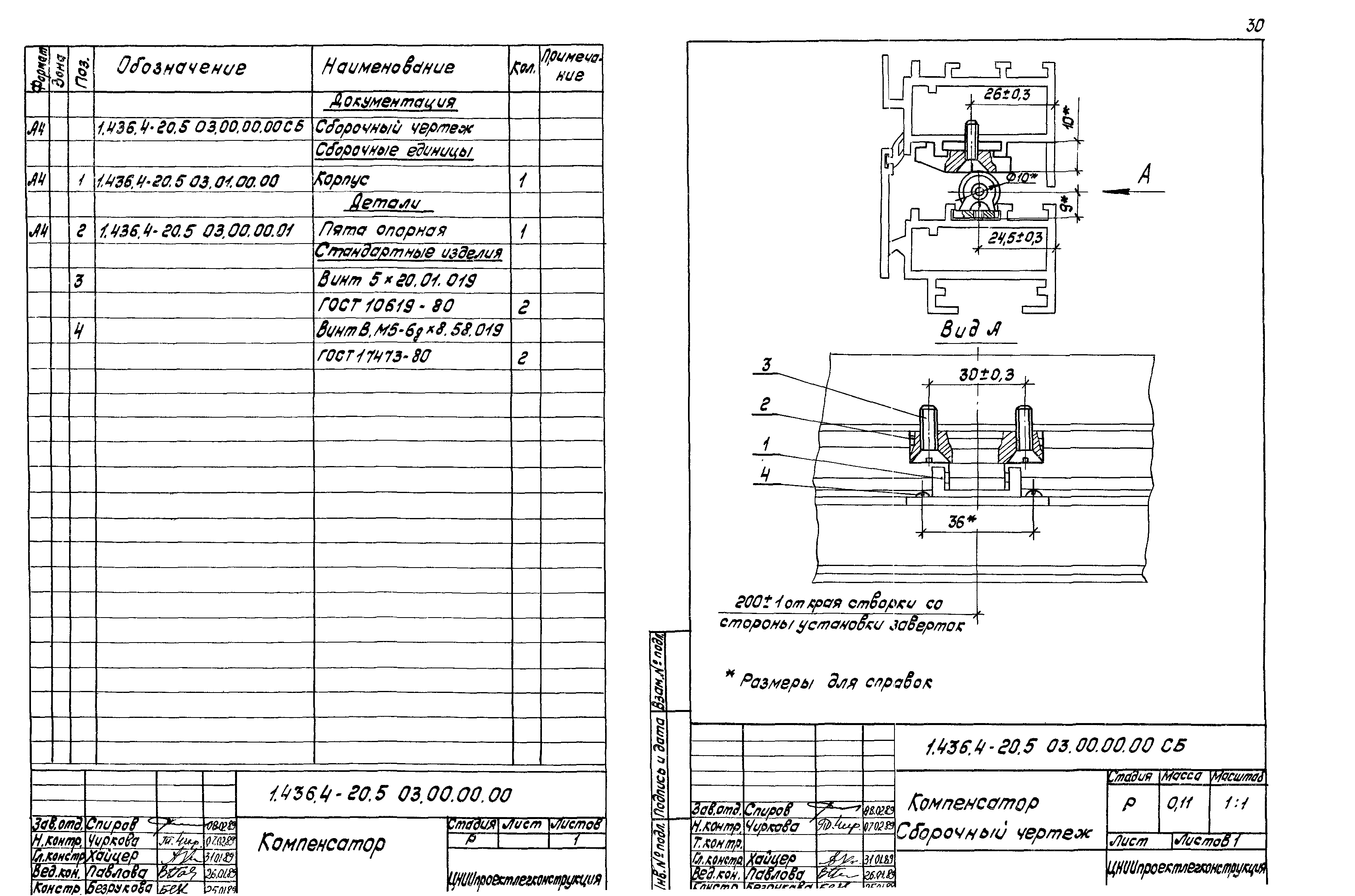 Серия 1.436.4-20