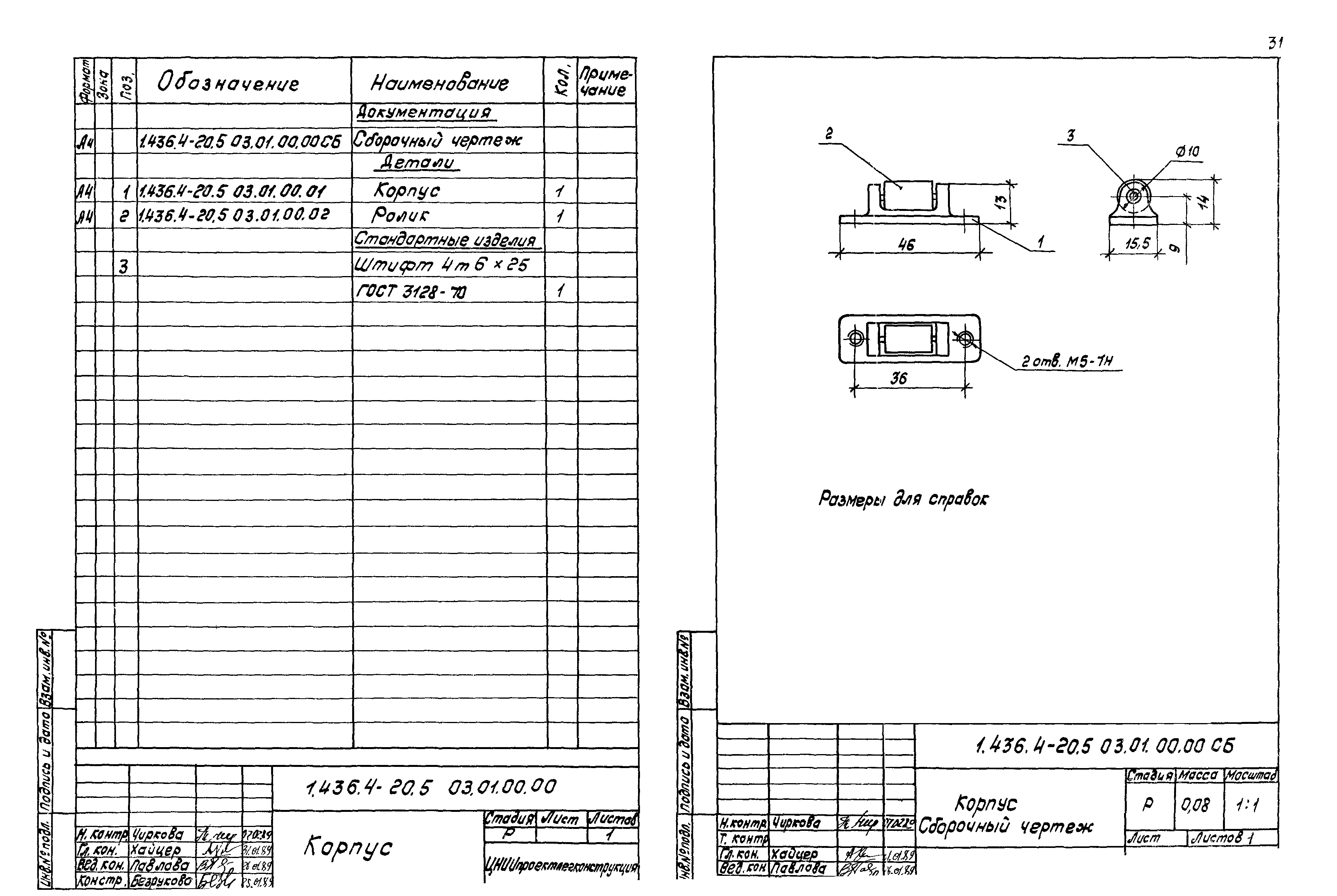 Серия 1.436.4-20