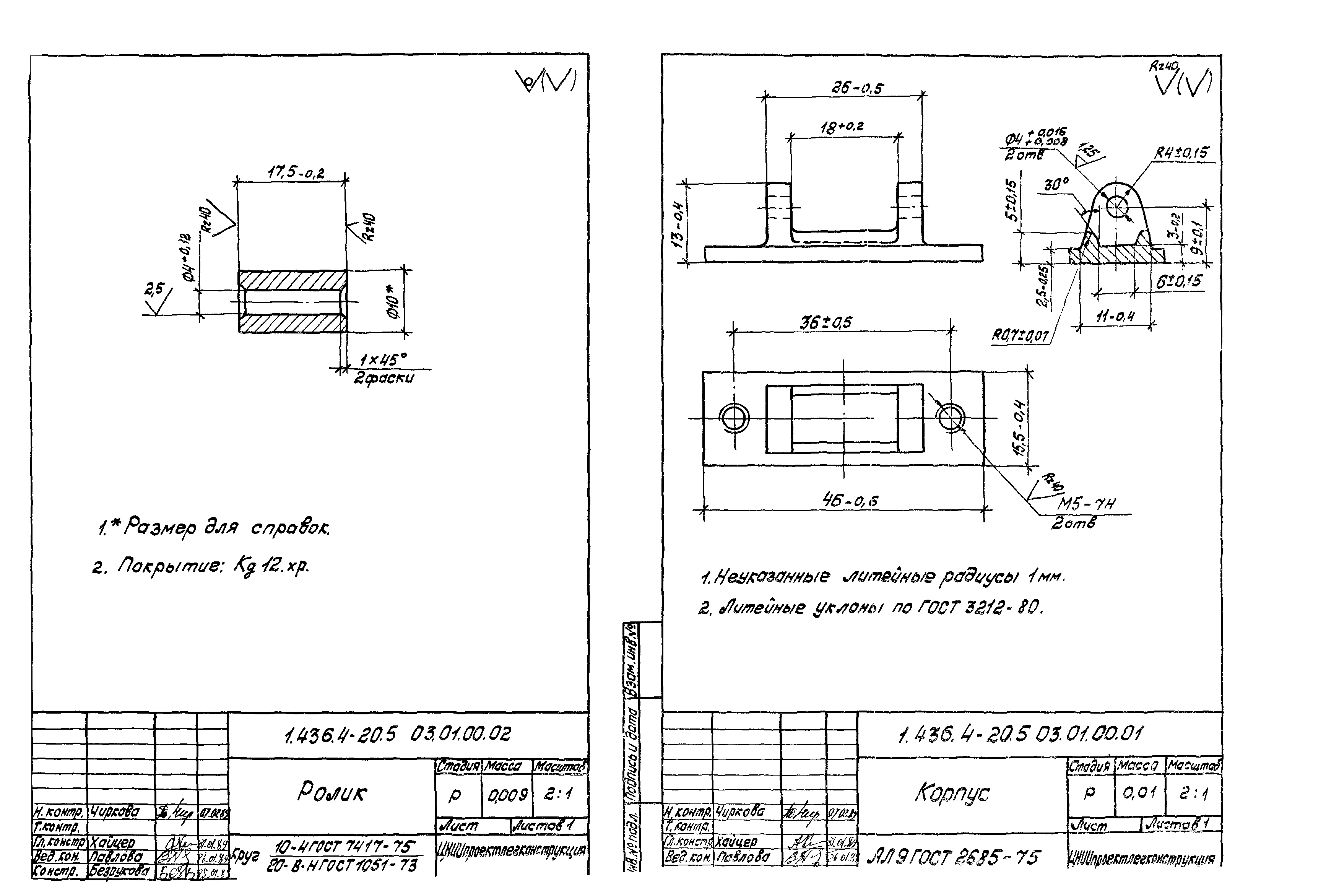 Серия 1.436.4-20