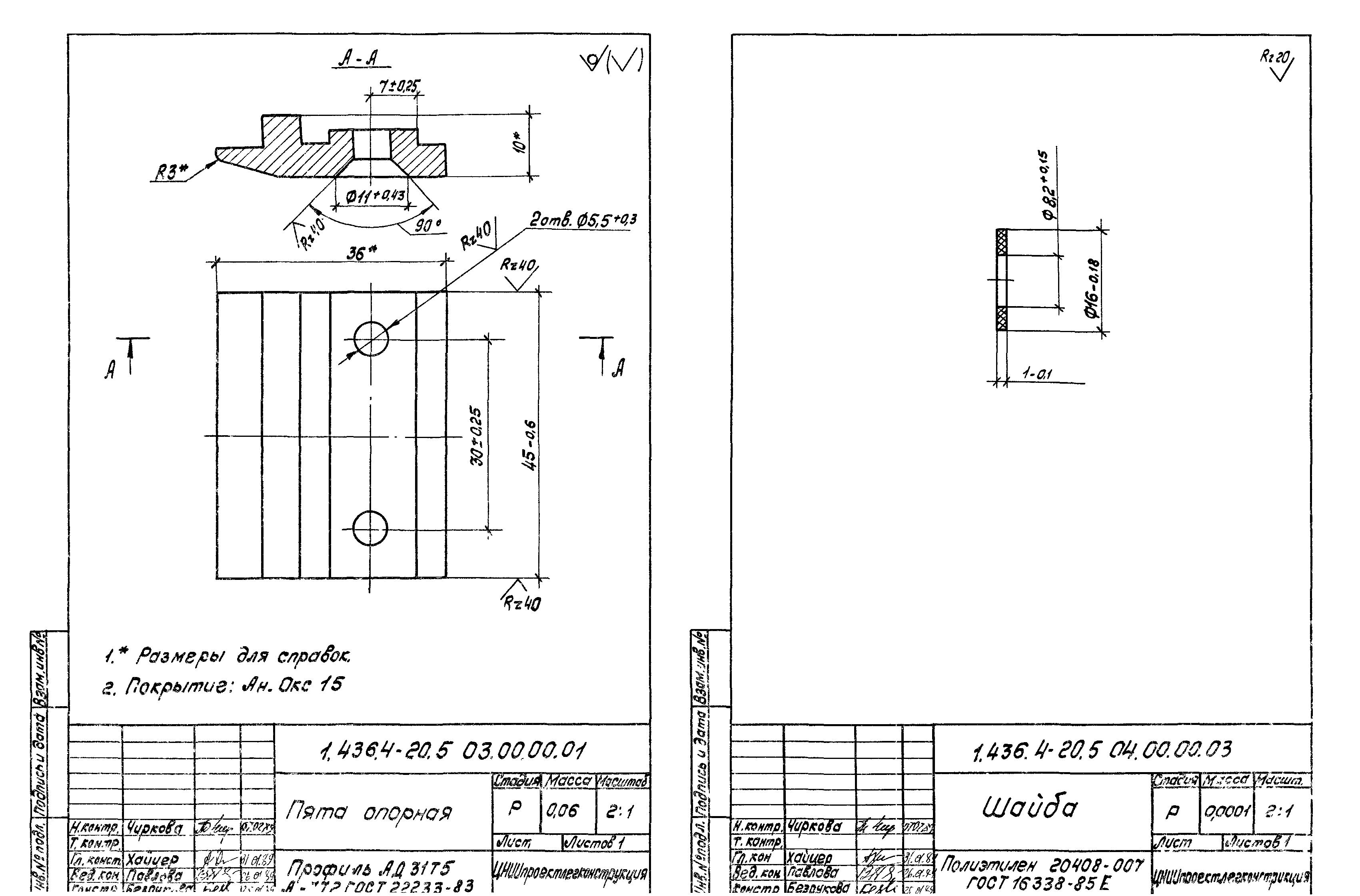 Серия 1.436.4-20